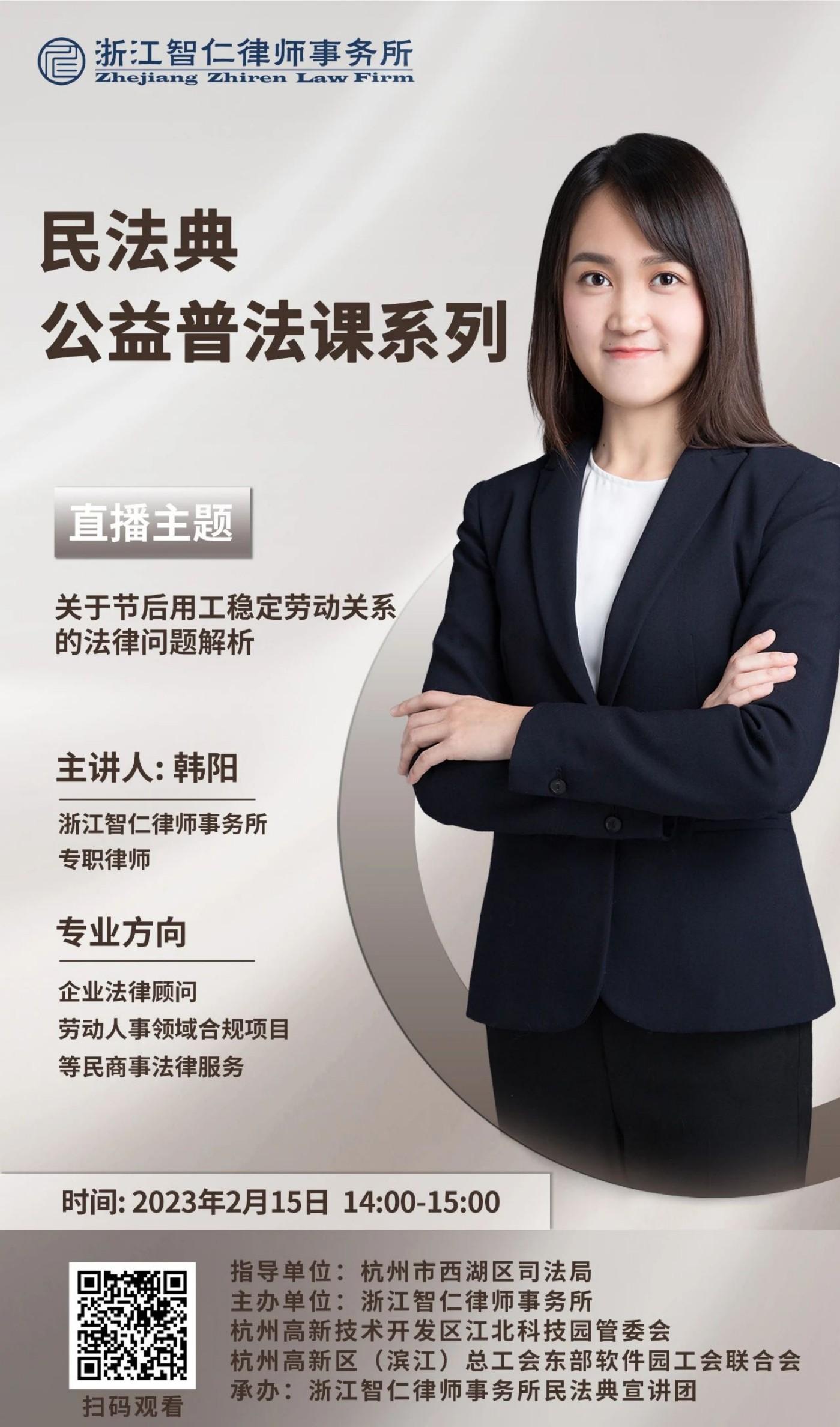 民法典普法公益课系列之《关于节后用工稳定劳动关系的法律问题解析》