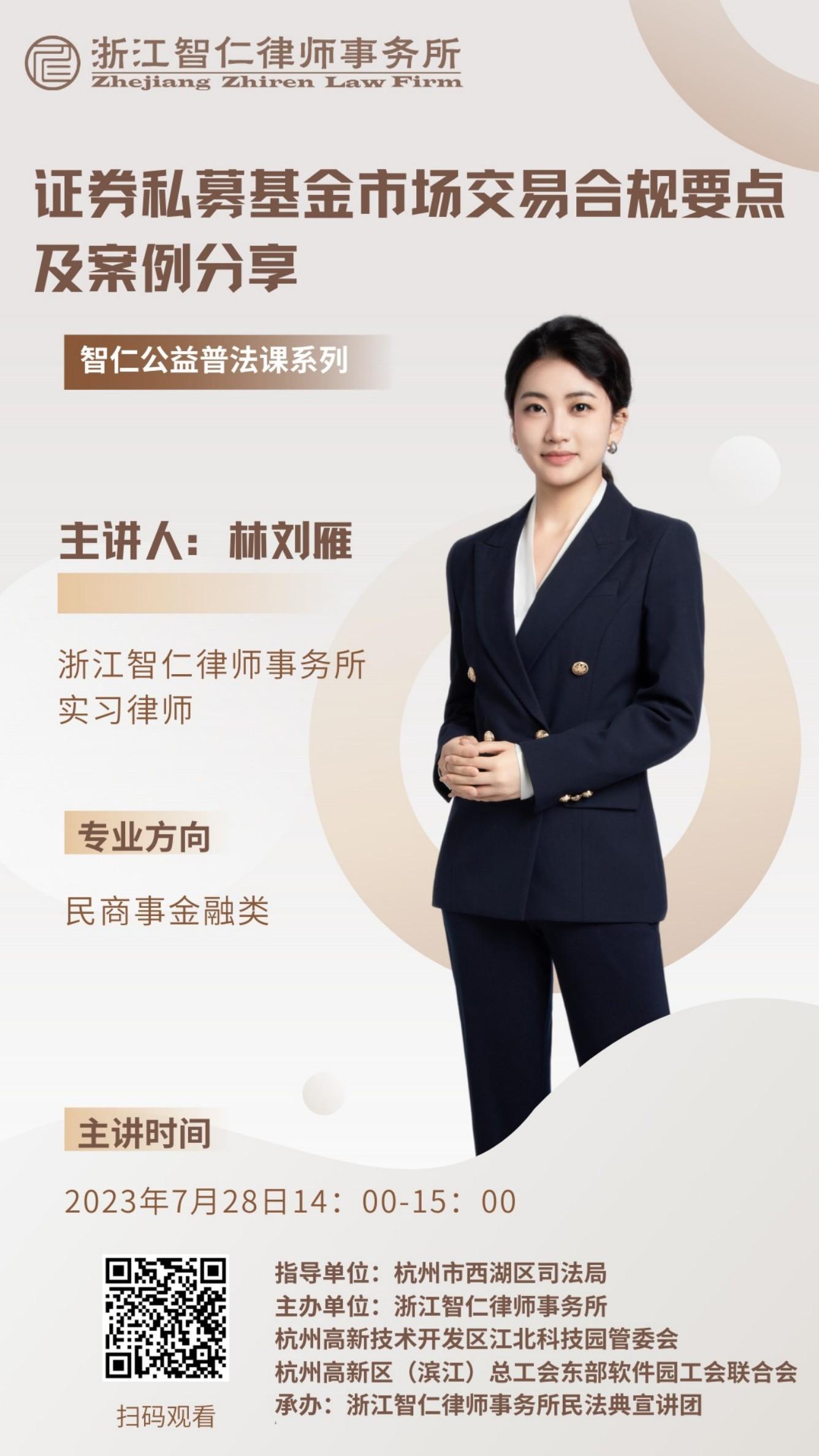 普法课系列之《证券私募基金市场交易合规要点及案例分享》