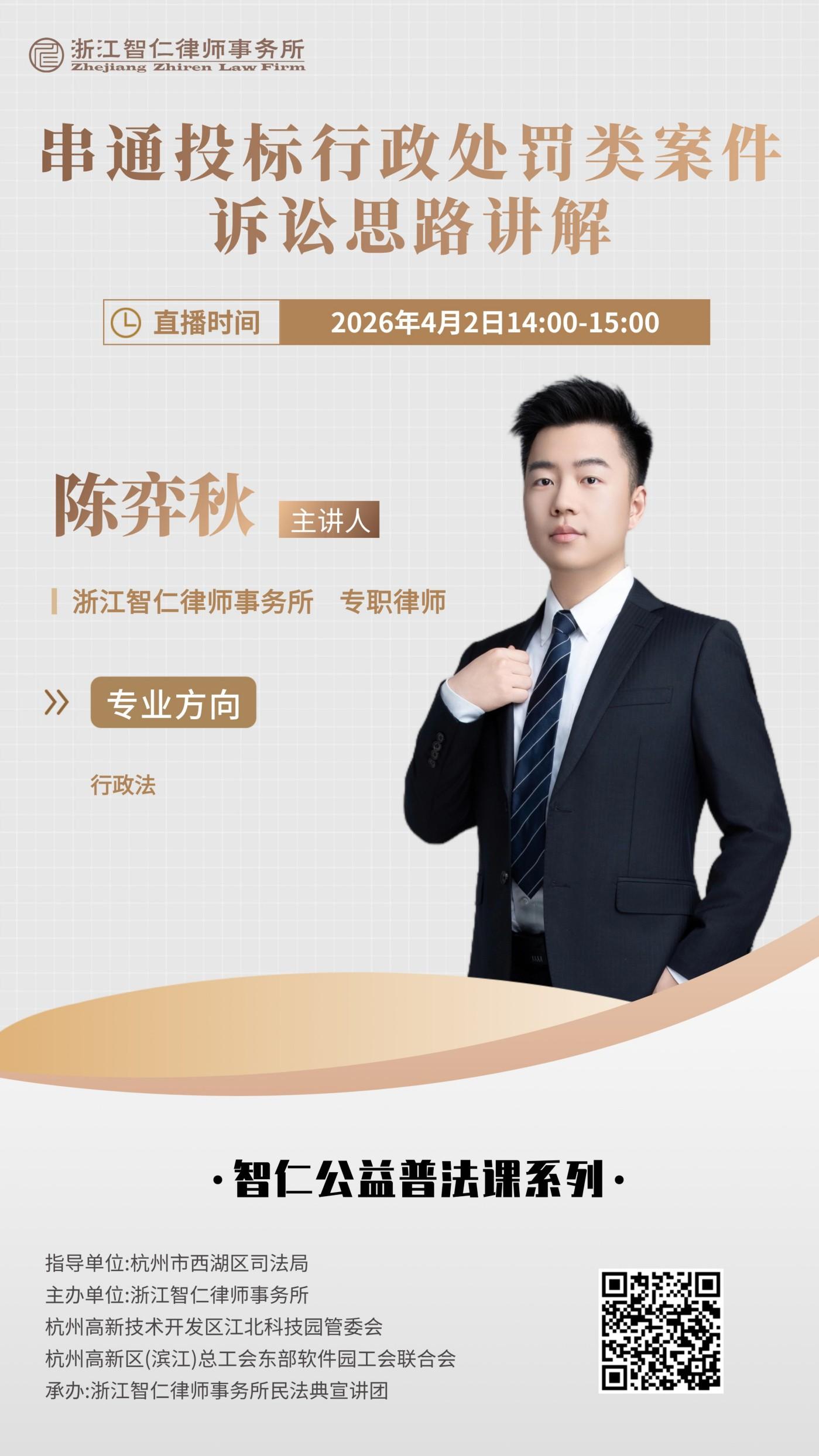 普法课系列之《串通投标行政处罚类案件诉讼思路讲解》课程公告
