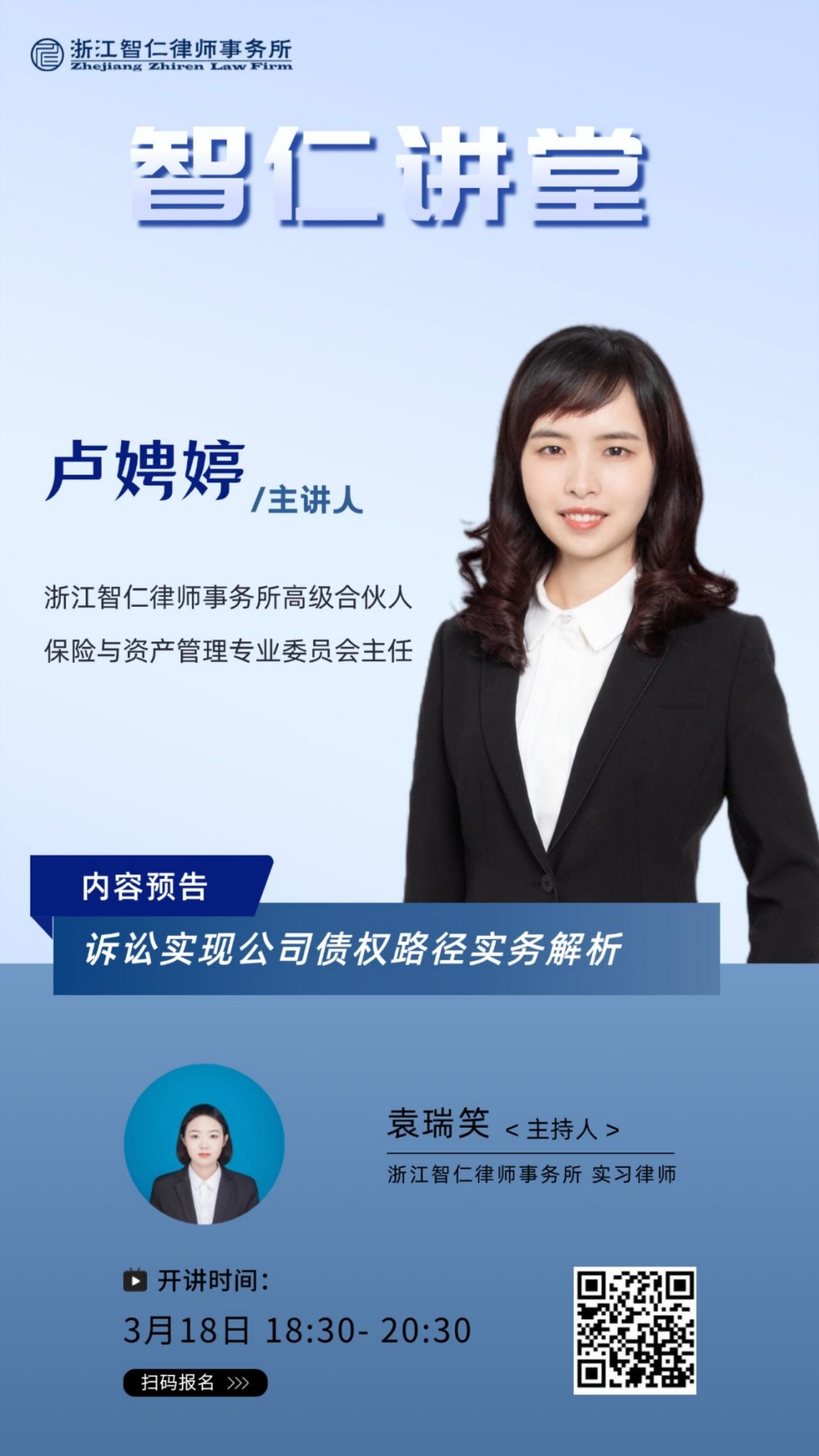2025年第五期智仁讲堂《诉讼实现公司债权路径实务解析》