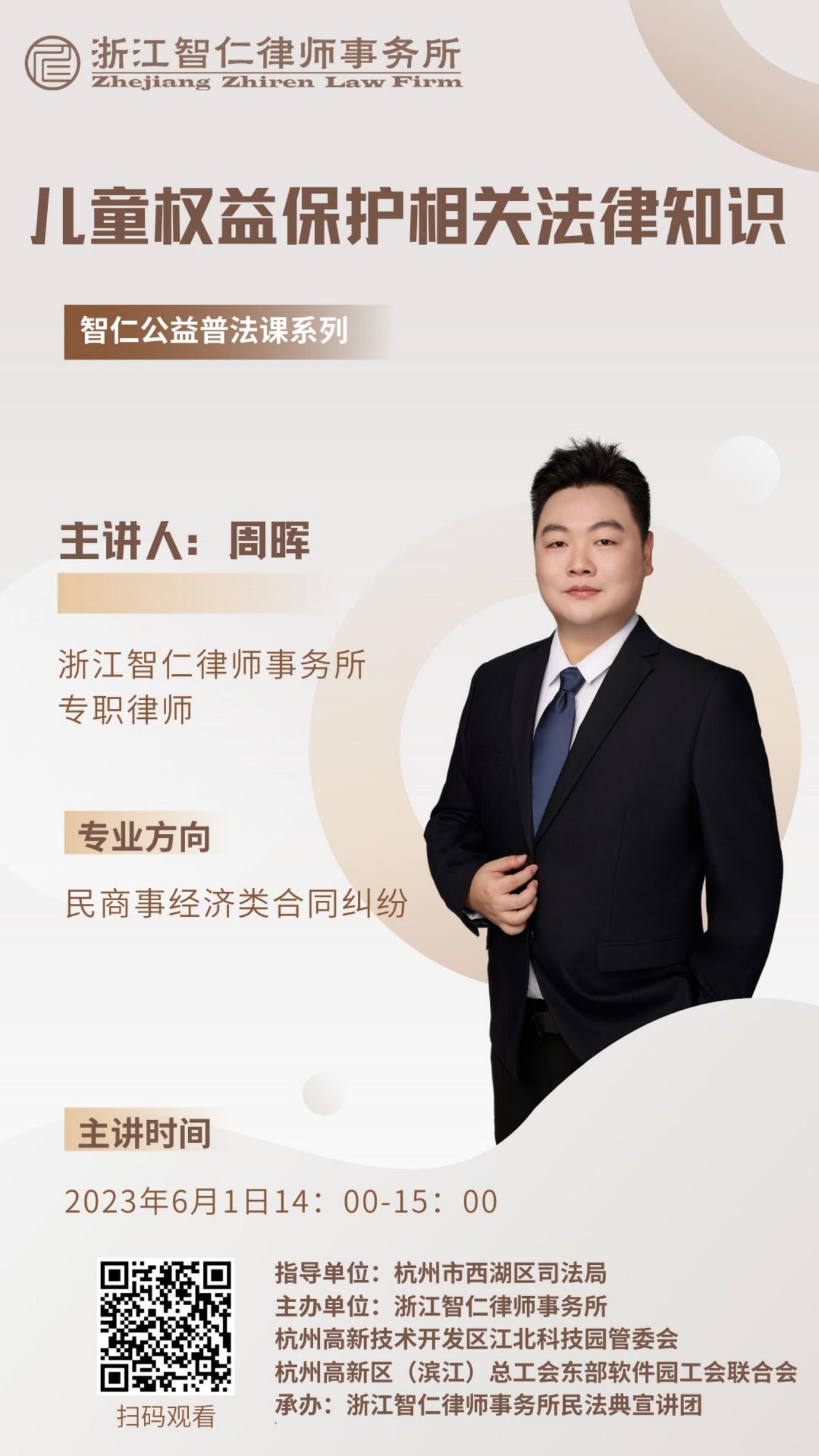 普法课系列之《儿童权益保护相关法律知识》