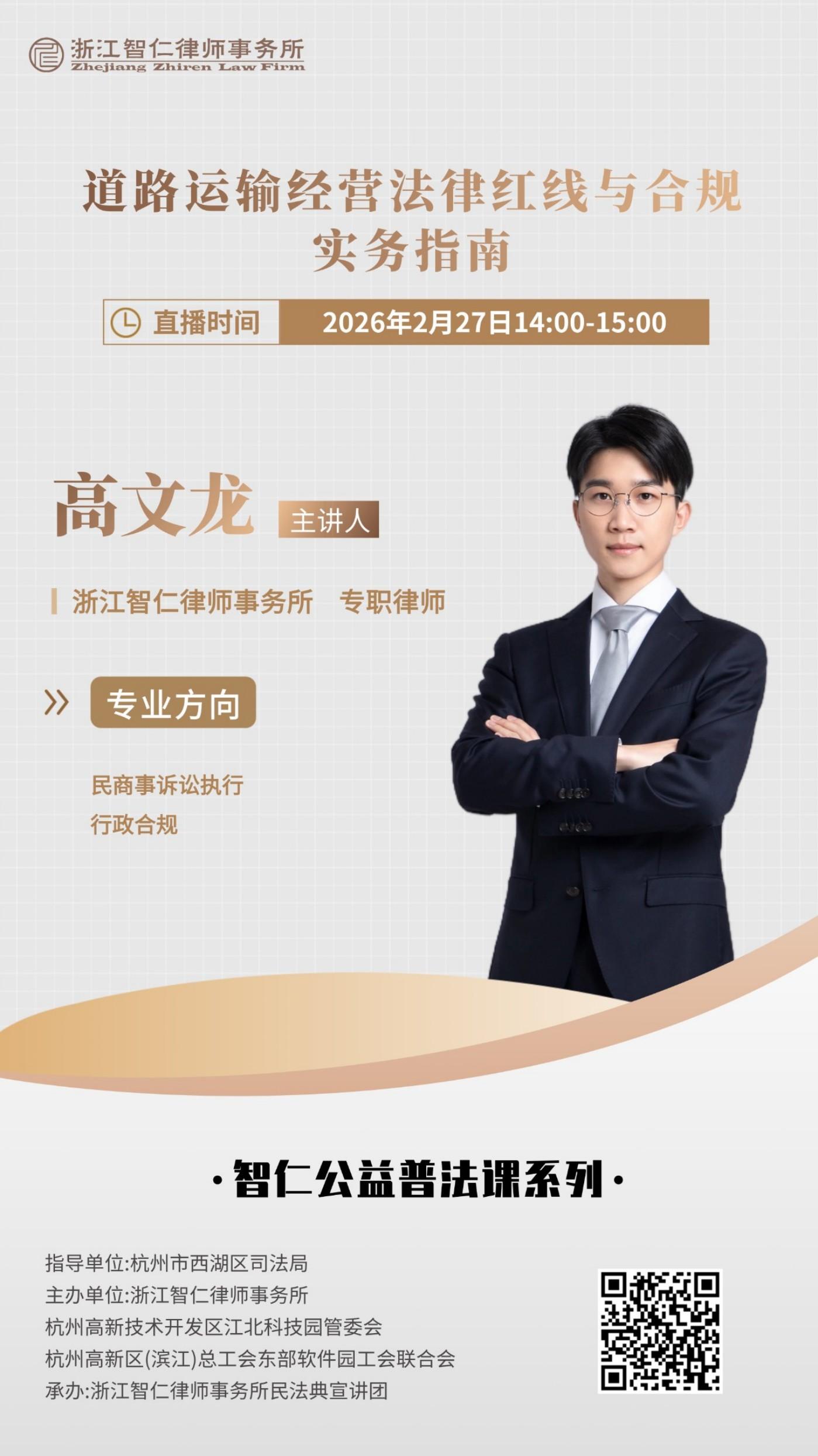 普法课系列之《道路运输经营法律红线与合规实务指南》课程公告