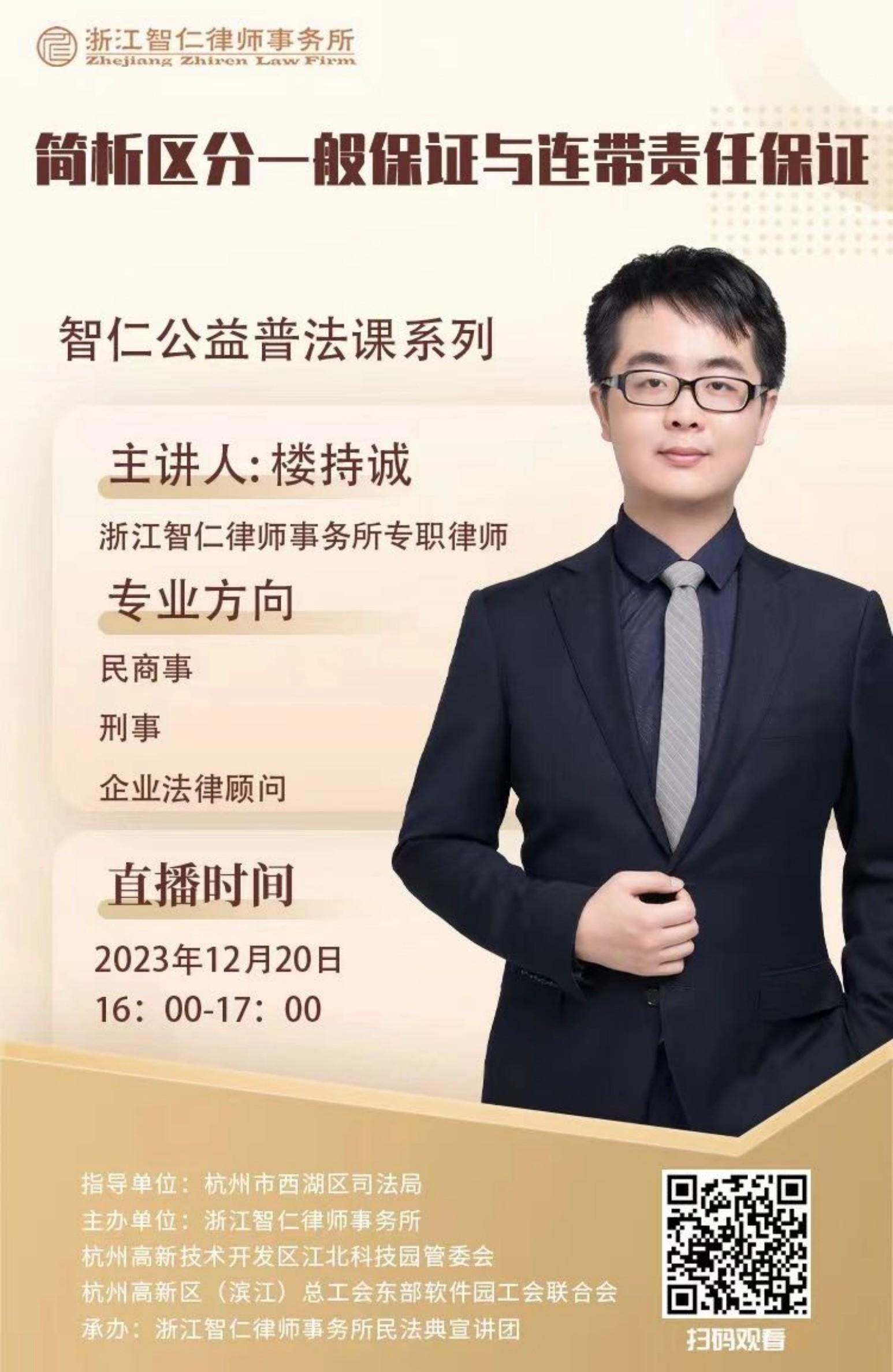 普法课系列之《简析区分一般保证与连带责任保证》