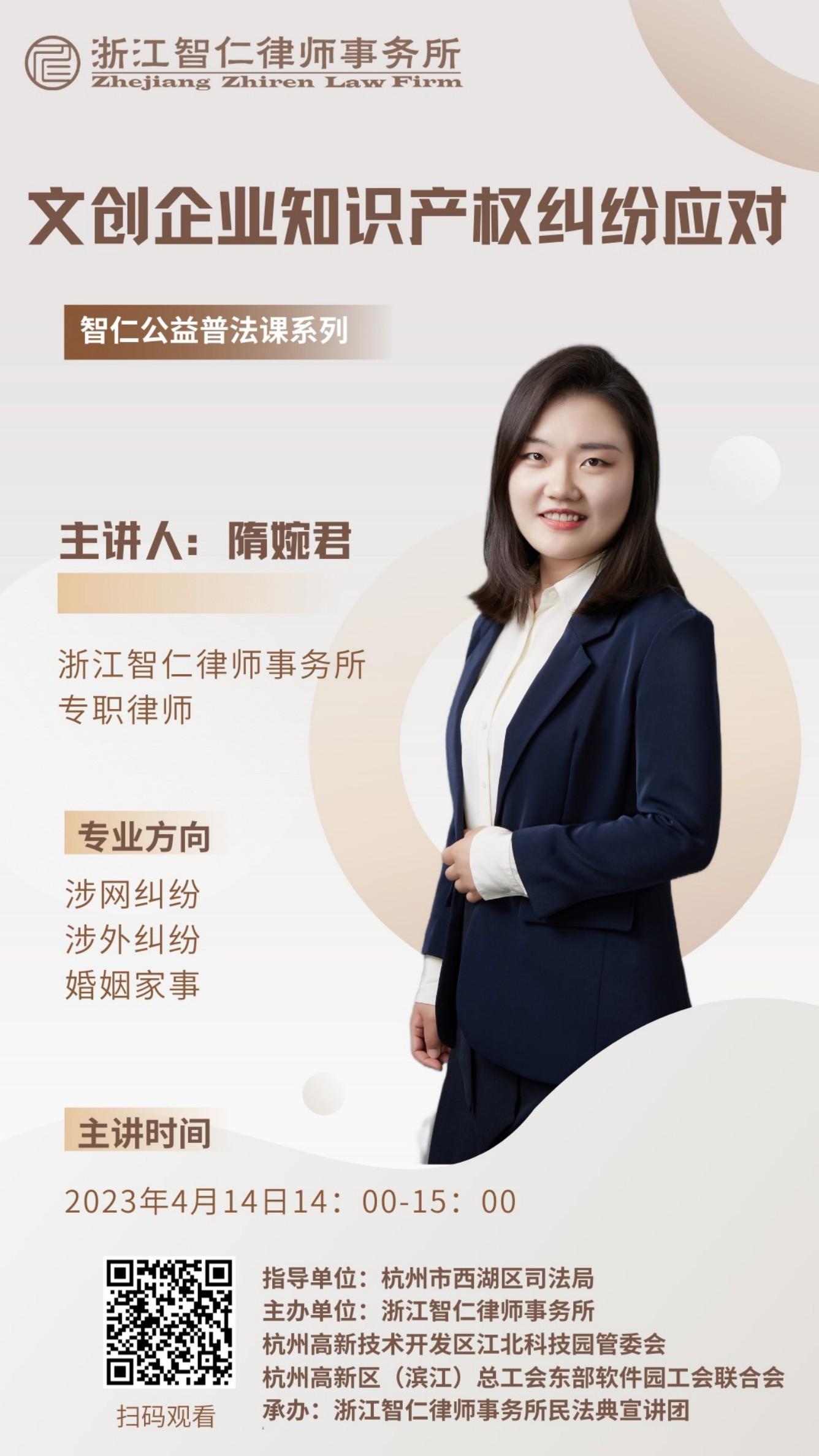 普法课系列之《文创企业知识产权纠纷应对》