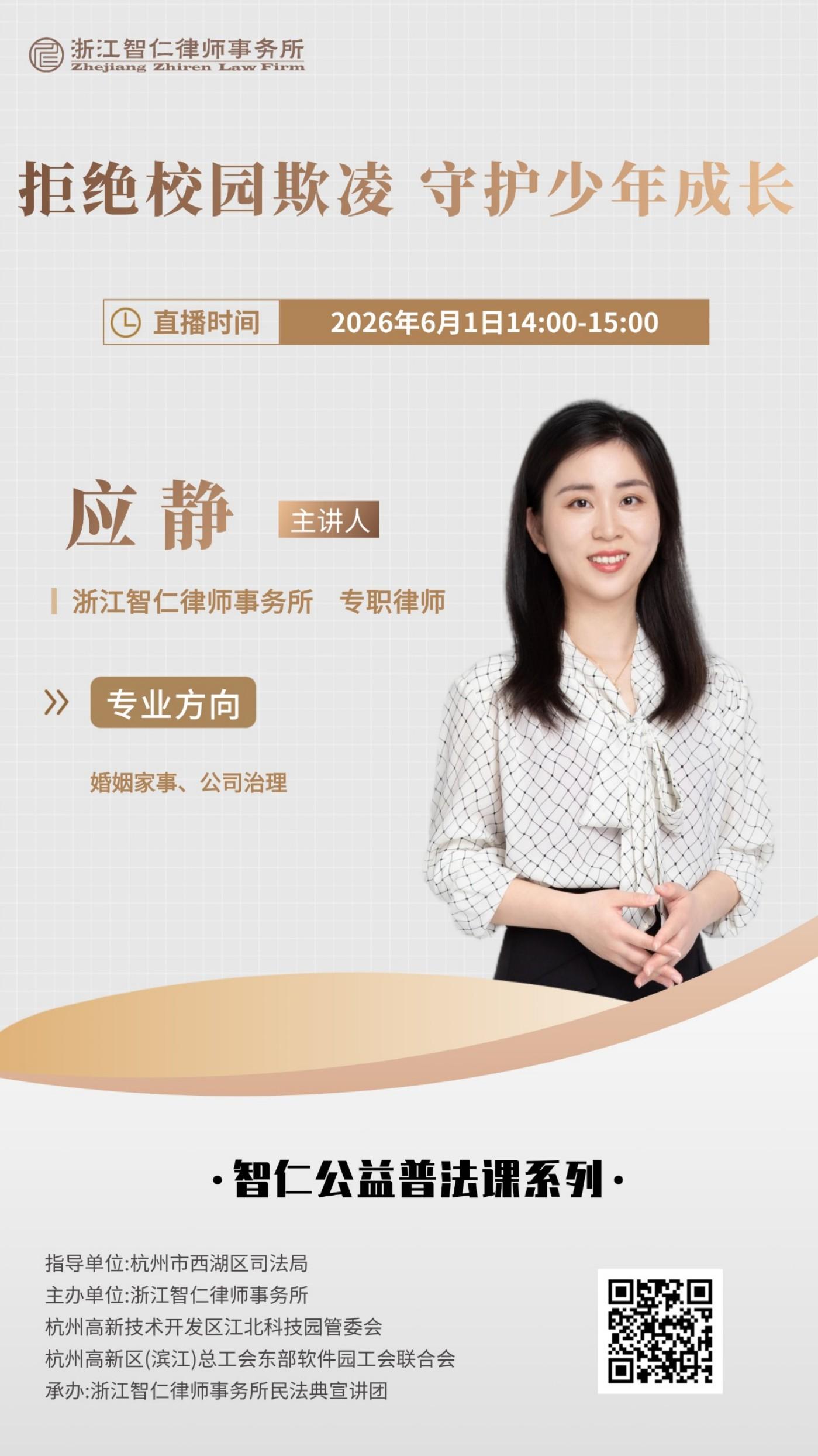 普法课系列之《拒绝校园欺凌，守护少年成长》课程公告