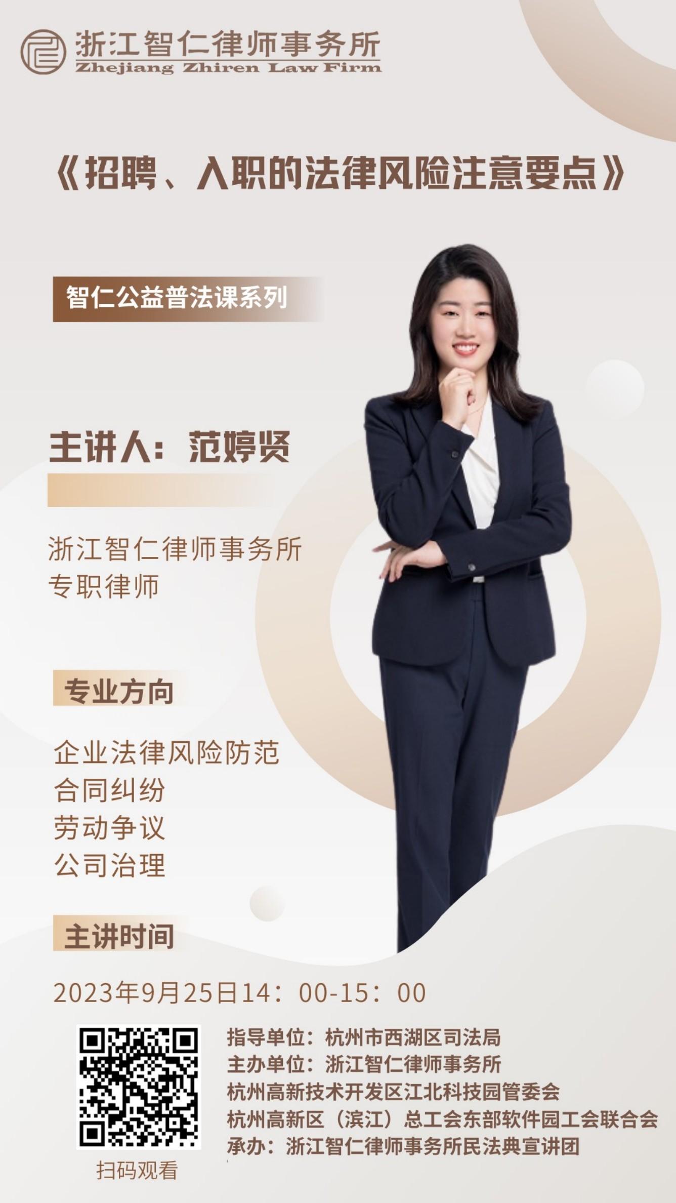 普法课系列之《招聘、入职的法律风险注意要点》