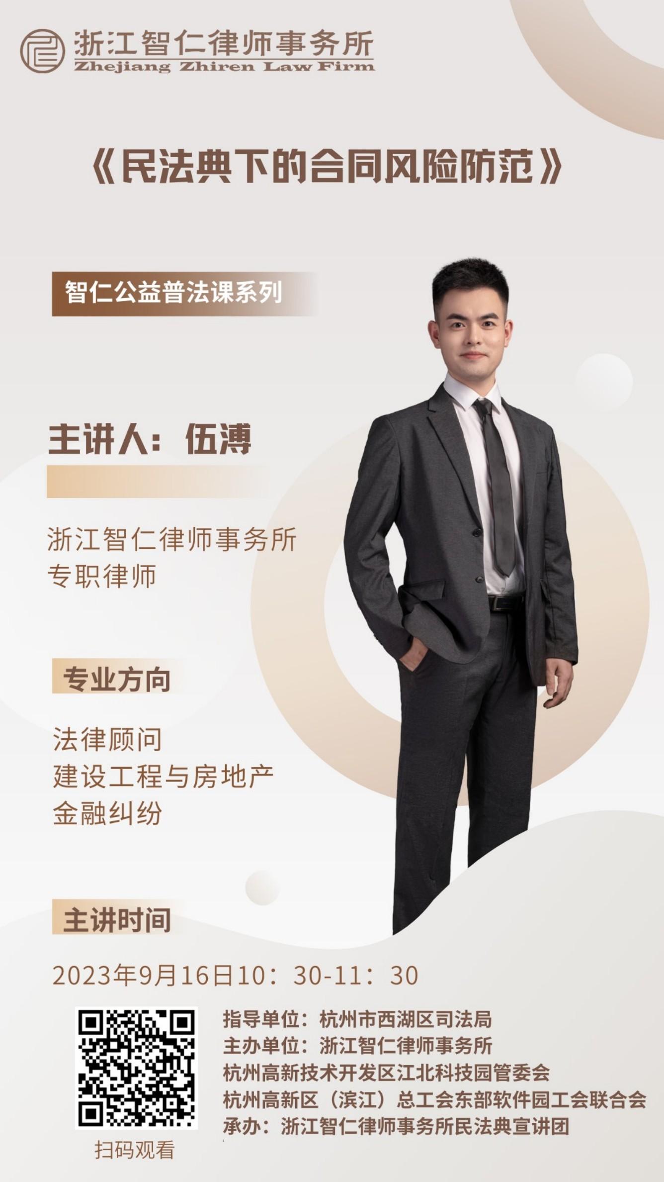 普法课系列之《民法典下的合同风险防范》