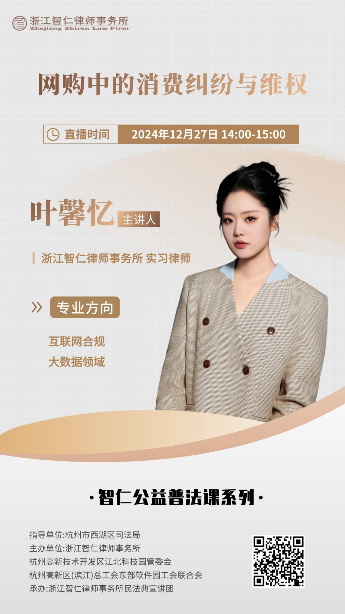 普法课系列之《网购中的消费纠纷与维权》