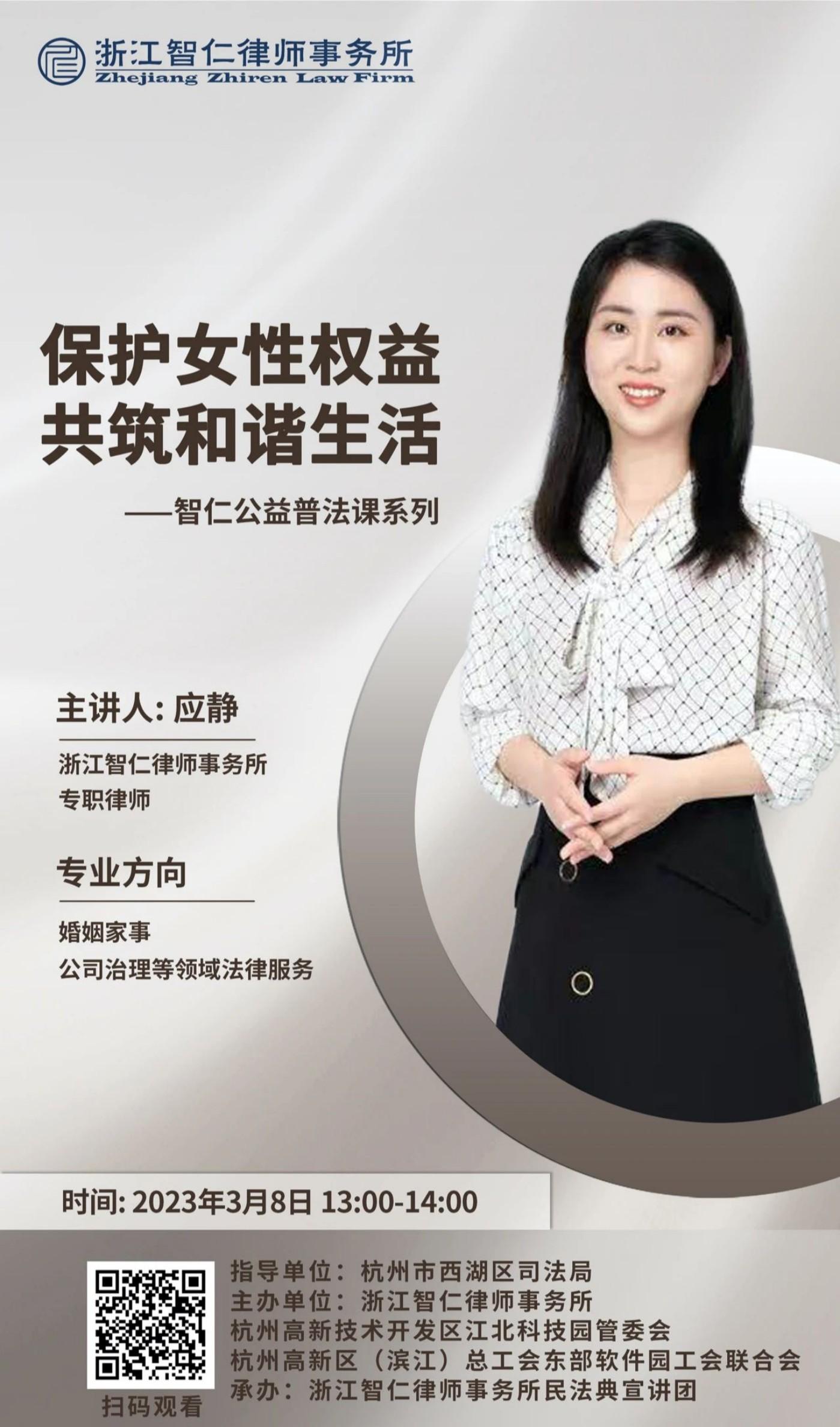 普法课系列之《保护女性权益，共筑和谐生活》