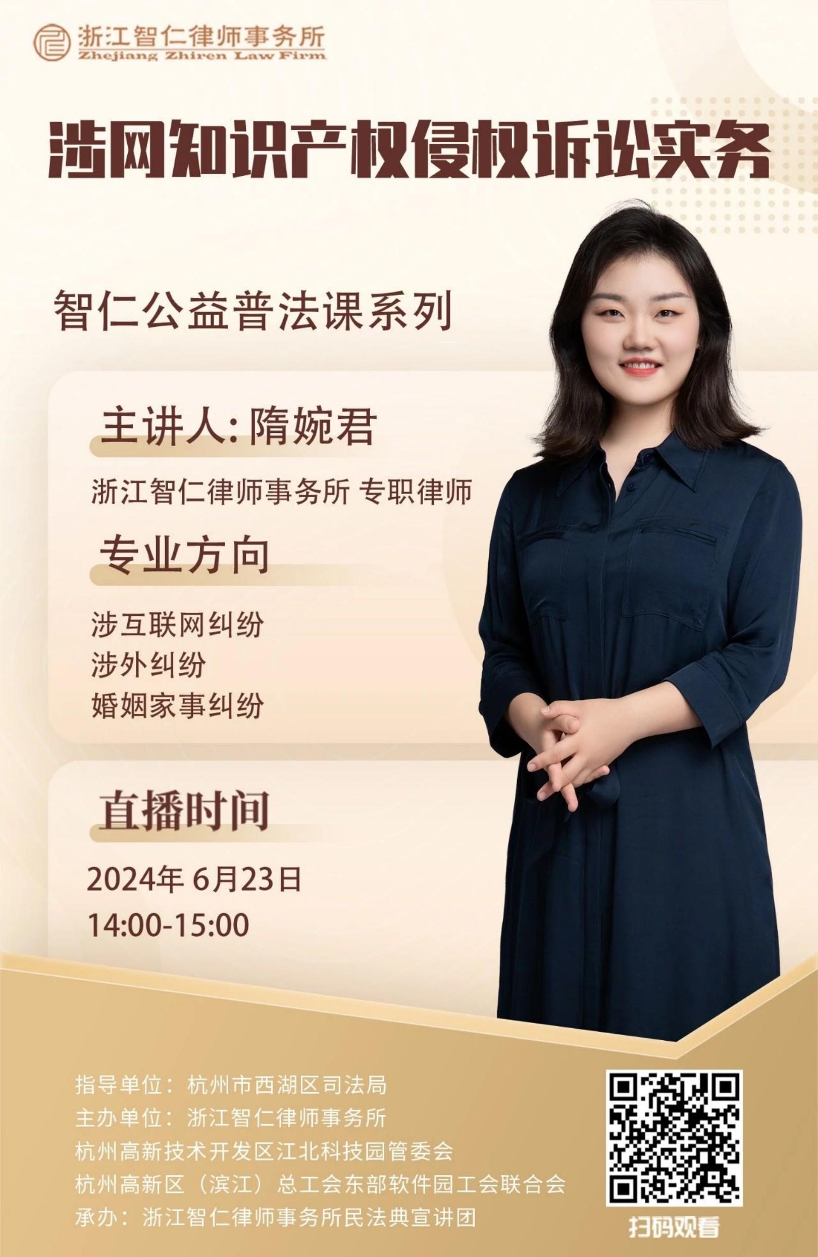 普法课系列之《涉网知识产权侵权诉讼实务》