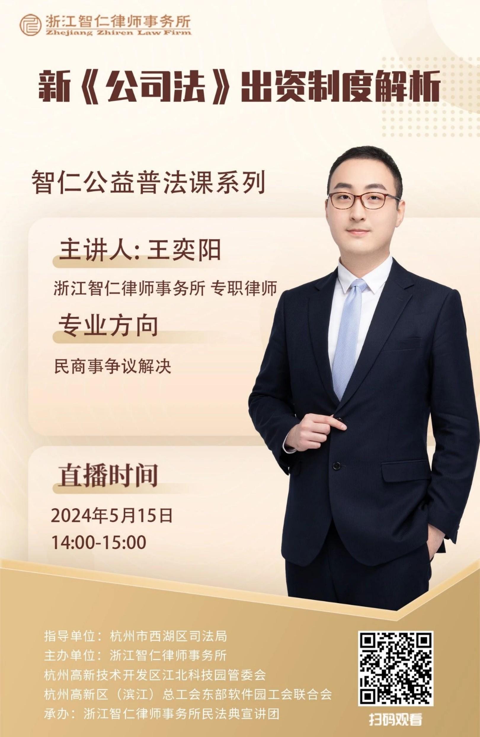 普法课系列之《新公司法出资制度解析》
