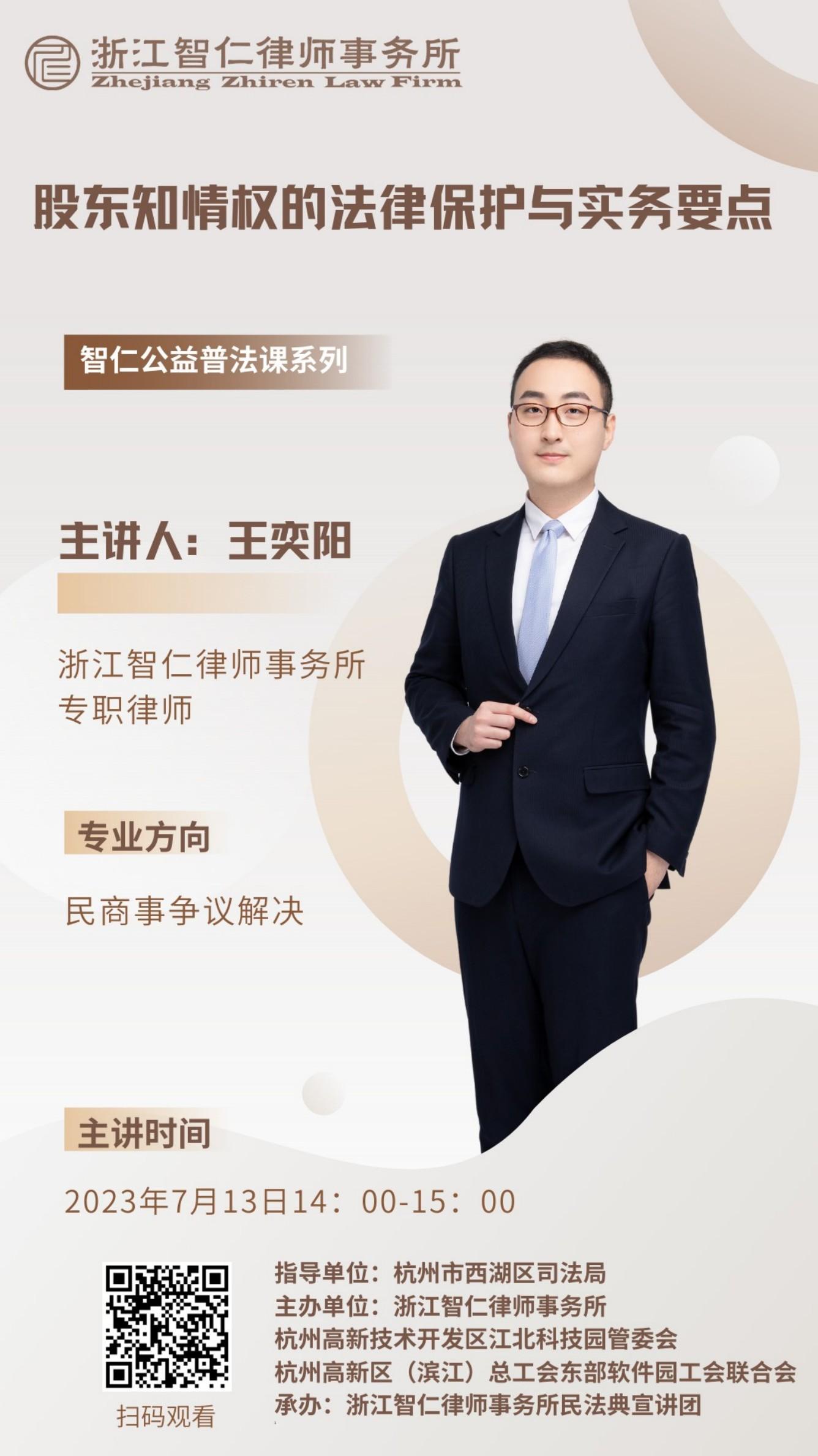 普法课系列之《股东知情权的法律保护与实务要点》