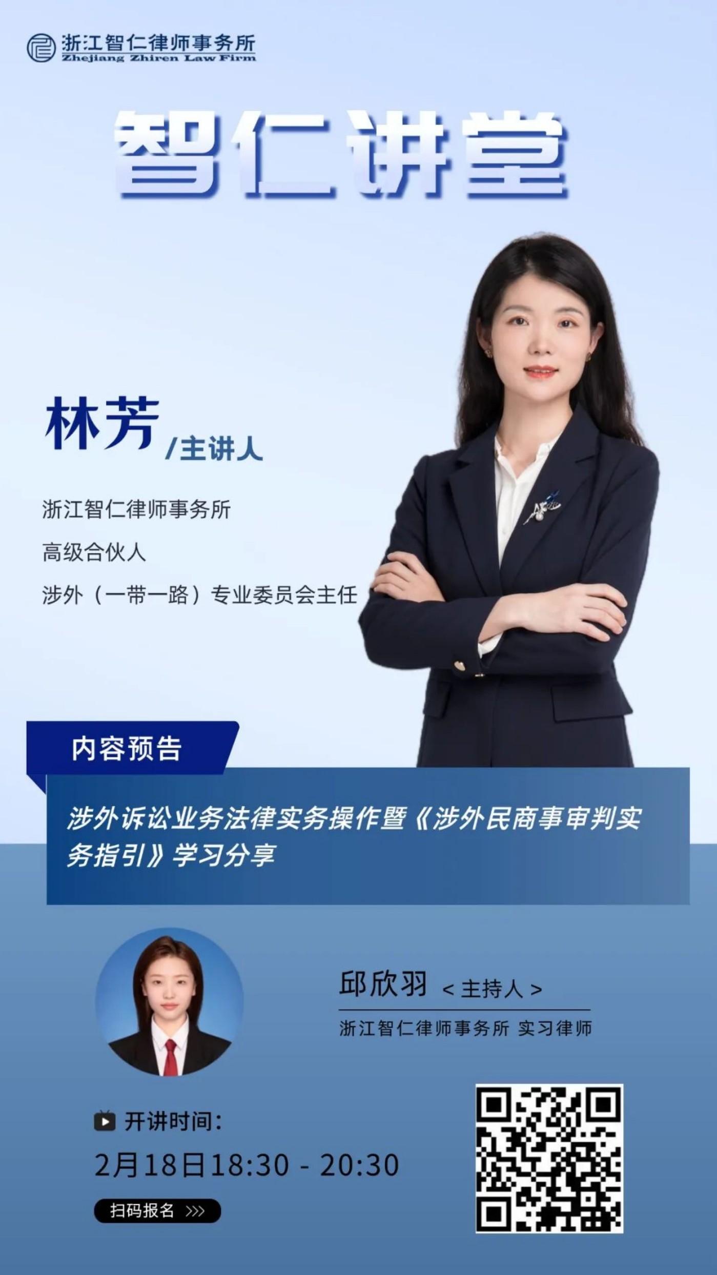 2025年第三期涉外诉讼业务法律实务操作暨《涉外民商事审判实务指引》
