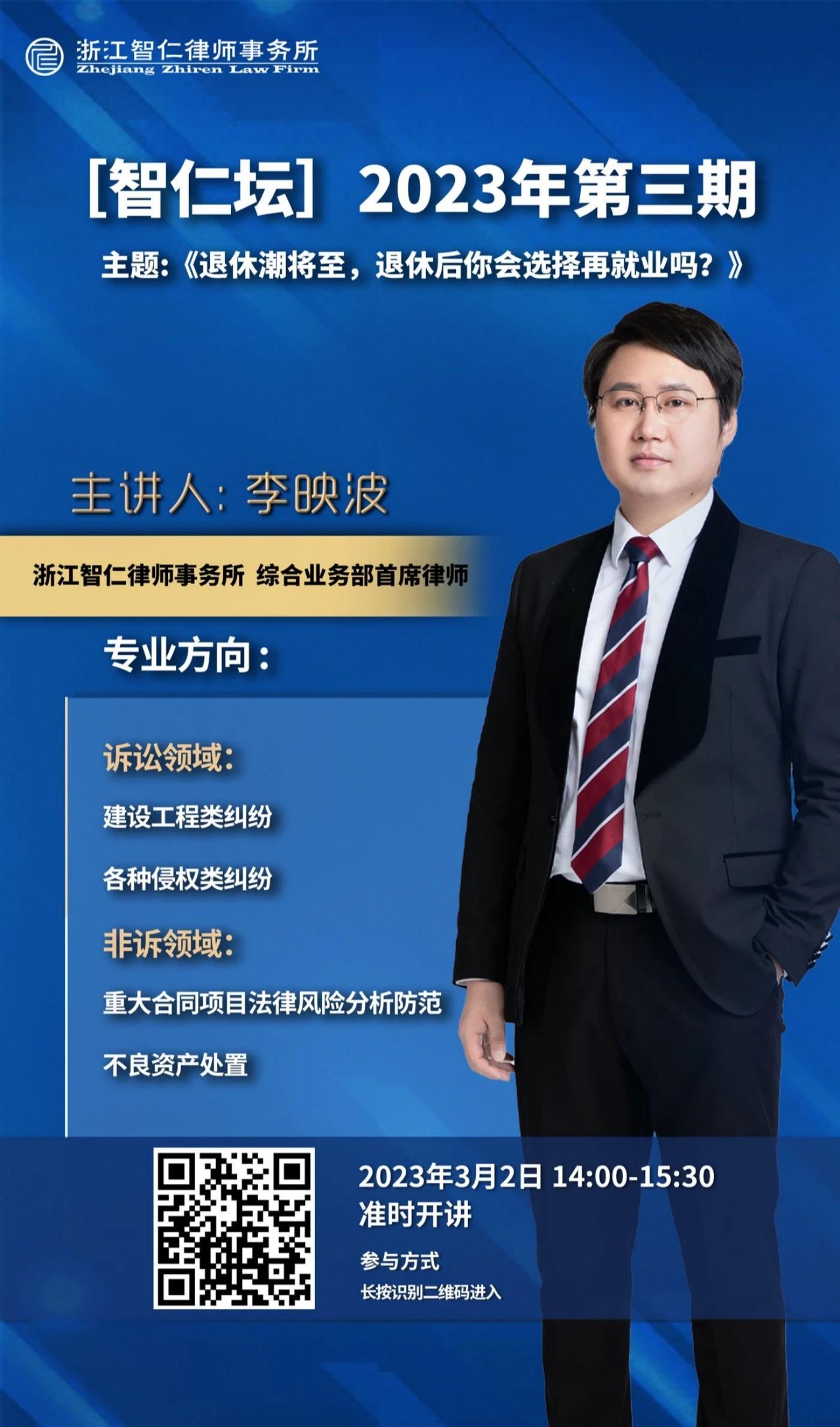 2023年第三期《退休潮将至，退休后你会选择再就业吗？》