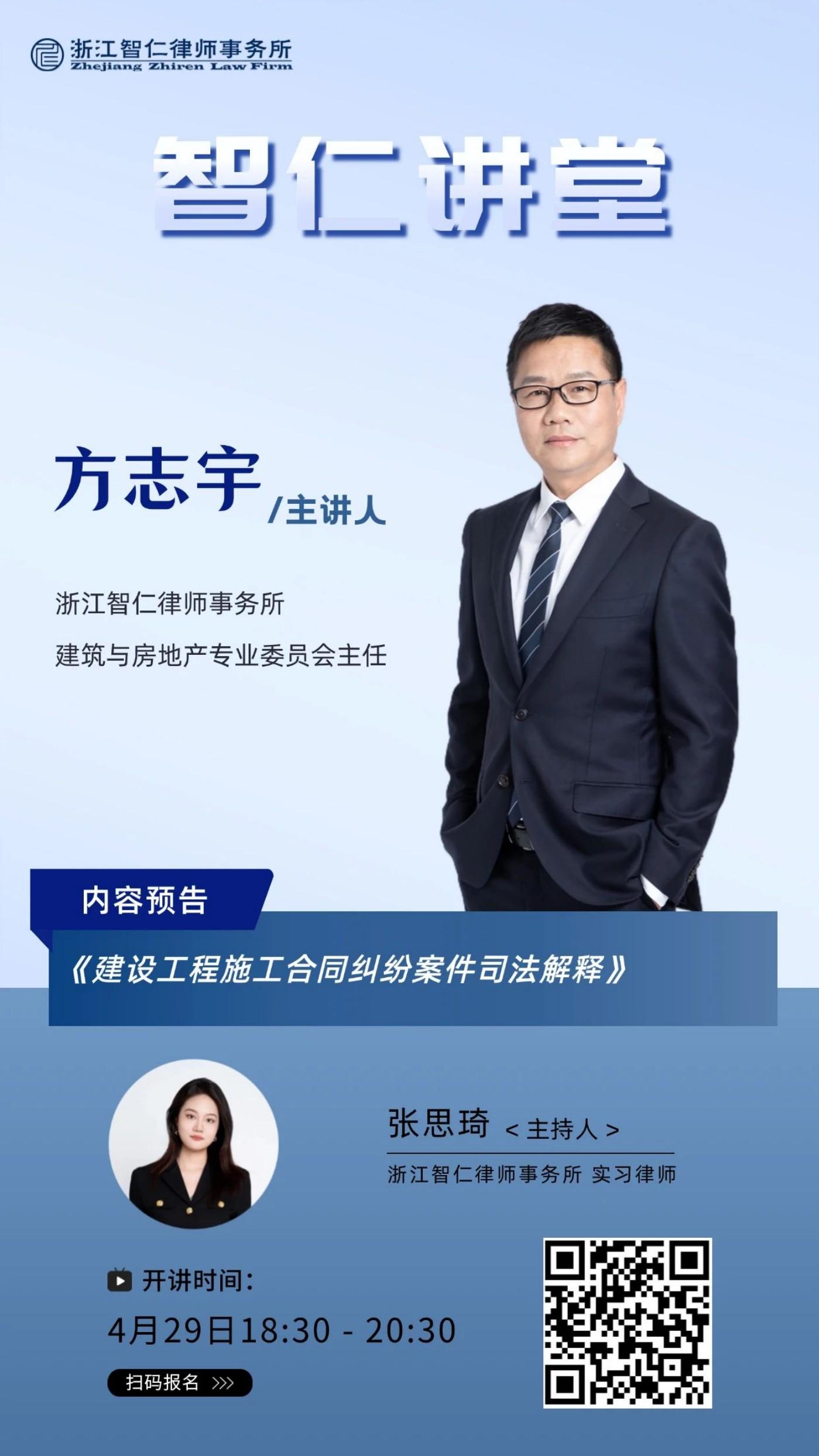 2025年第八期智仁讲堂《建设工程施工合同纠纷案件司法解释》