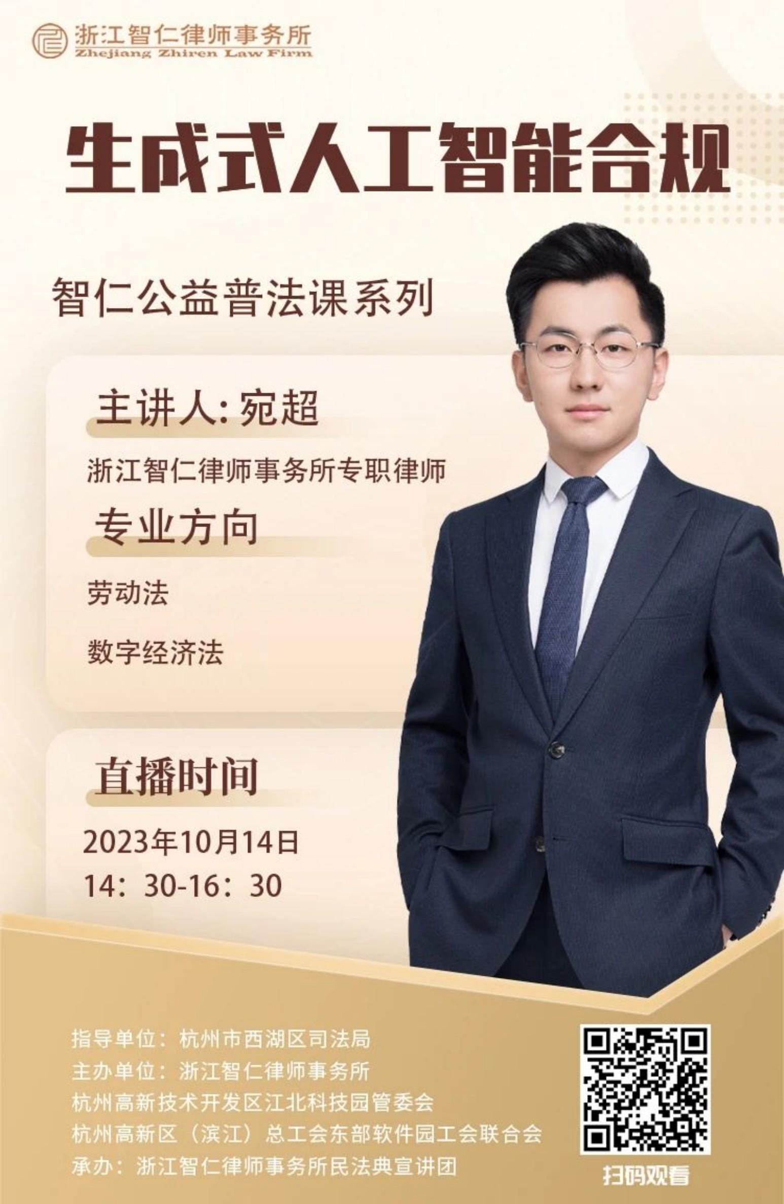 普法课系列之《生成式人工智能合规》