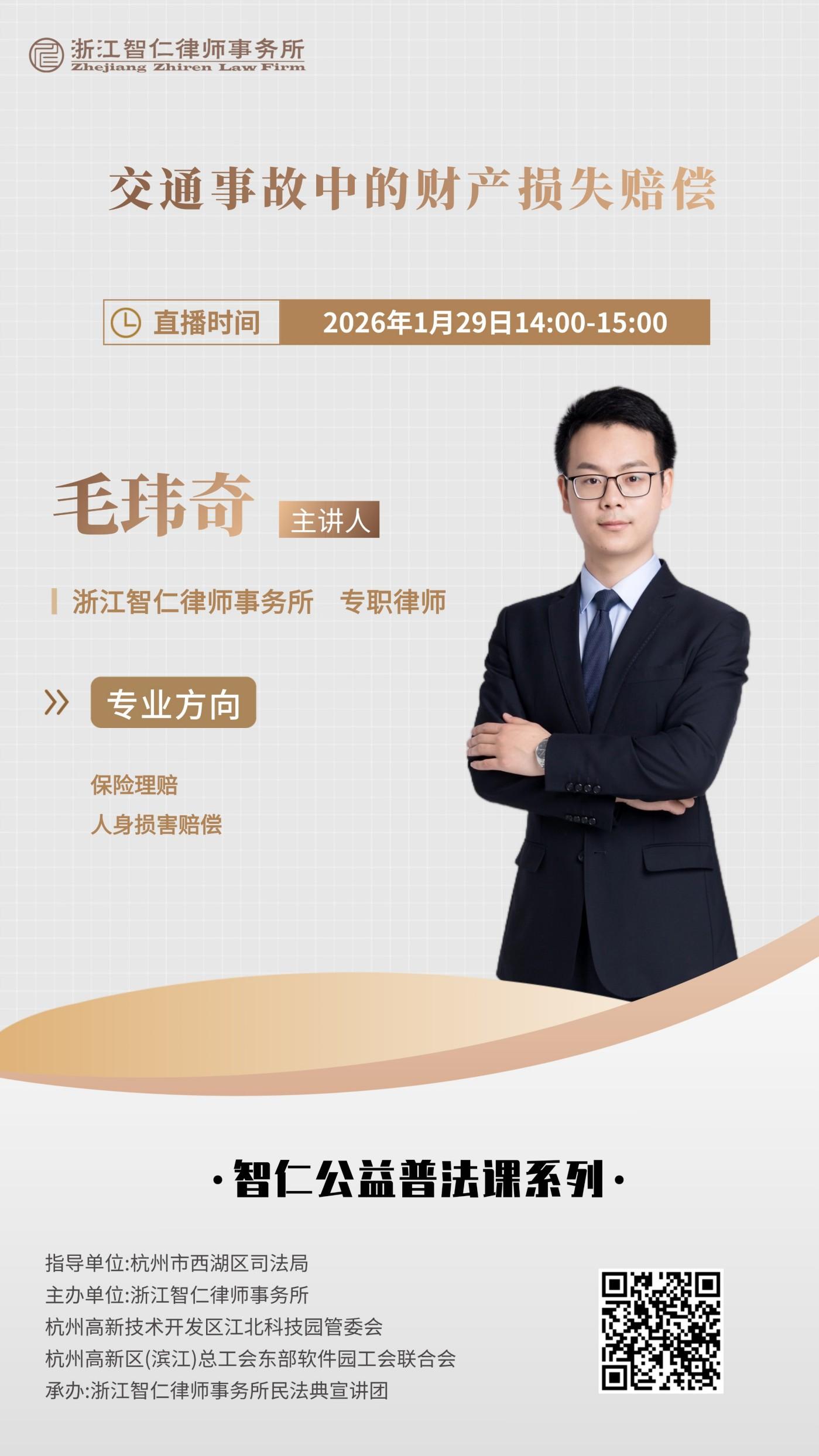 普法课系列之《交通事故中的财产损失赔偿》课程公告