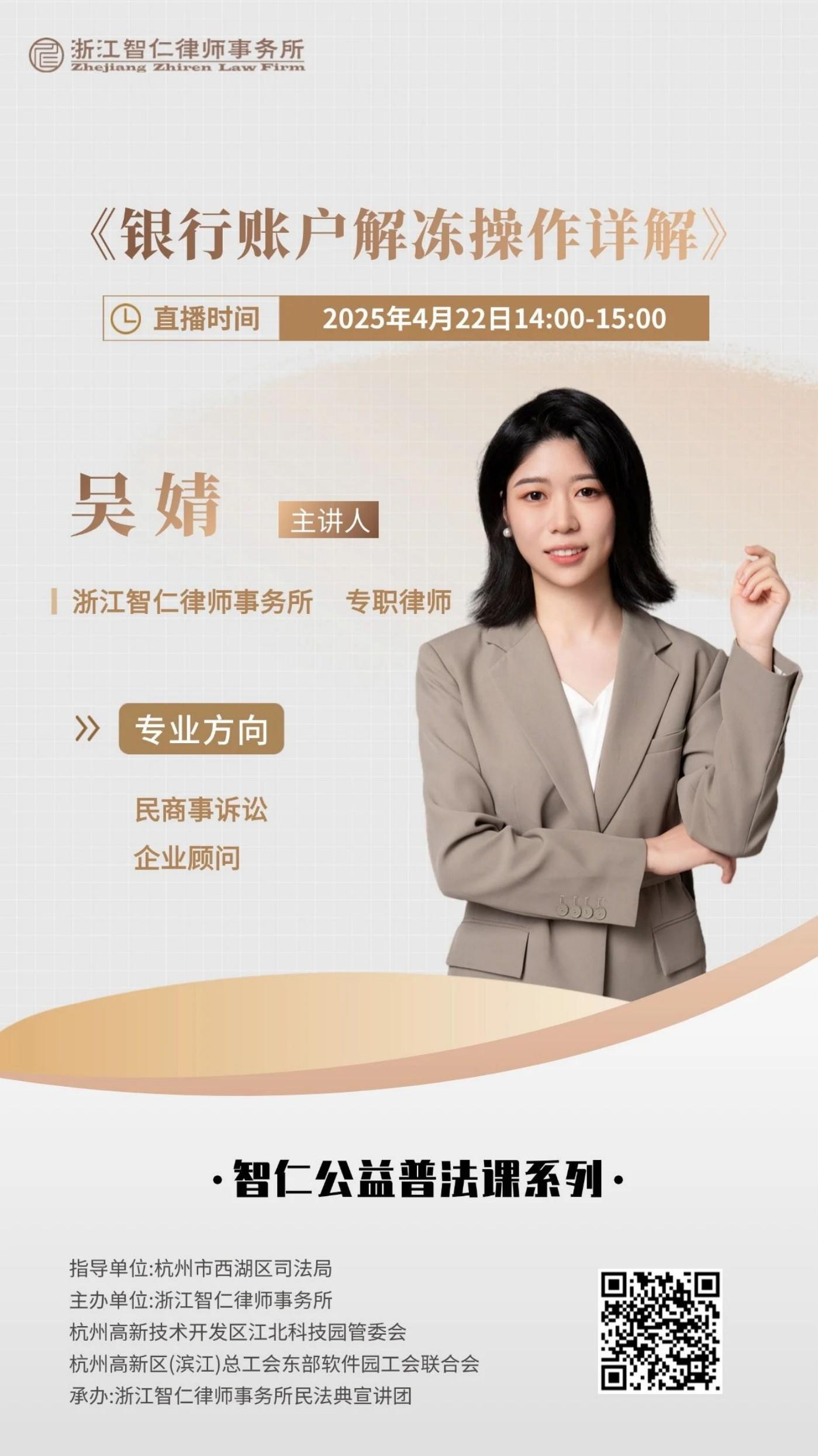 普法课系列之《银行账户解冻操作详解》