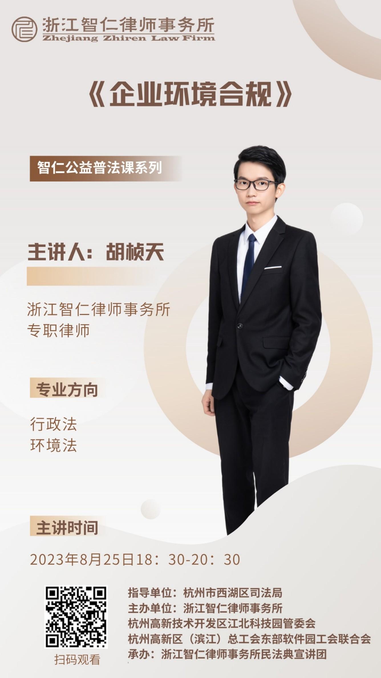 普法课系列之《企业环境合规》
