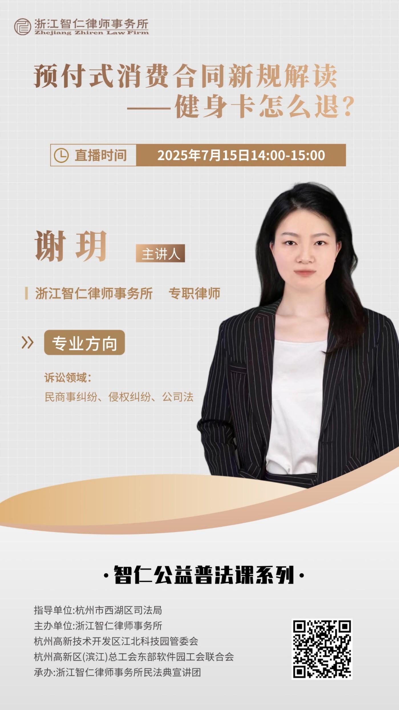 普法课系列之《预付式消费合同新规解读——健身卡怎么退？》