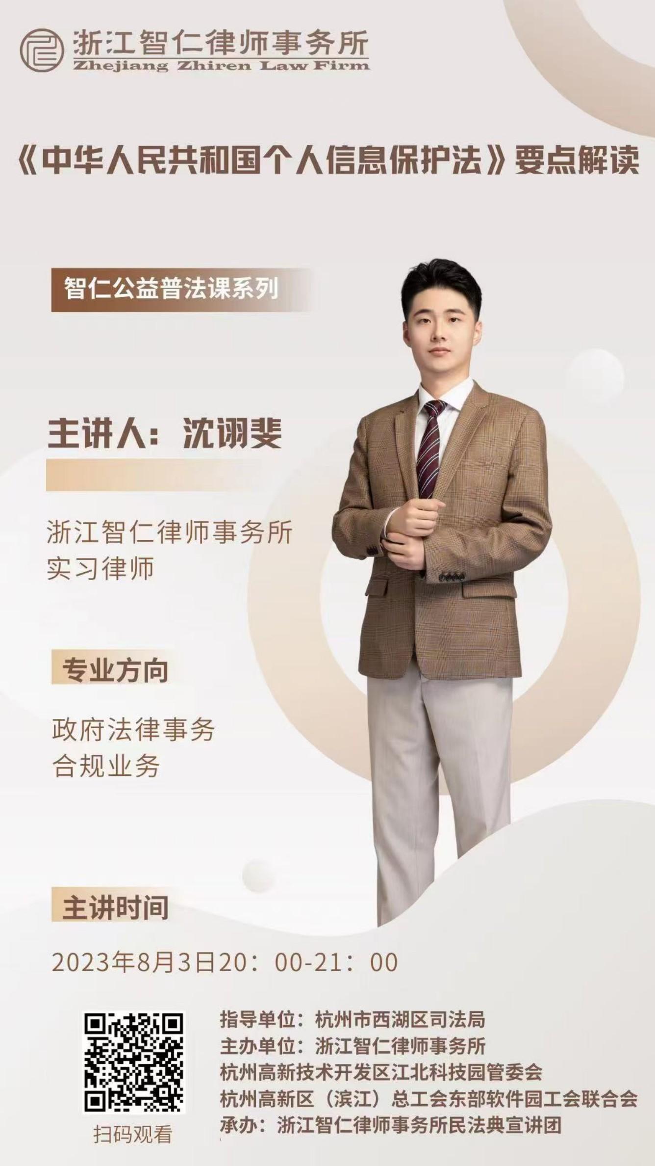 普法课系列之《中华人民共和国个人信息保护法》要点解读
