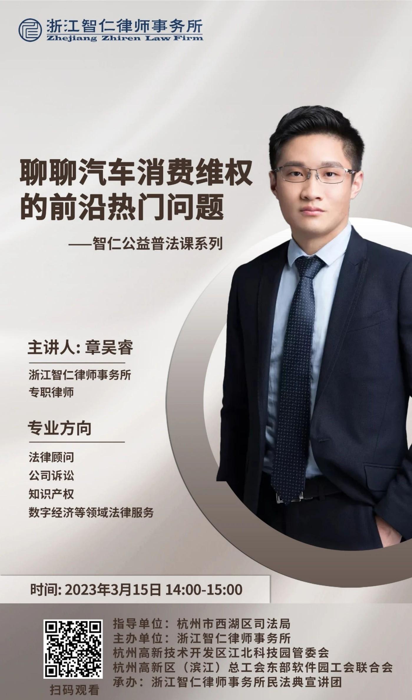 普法课系列之《聊聊汽车消费维权的前沿热门问题》