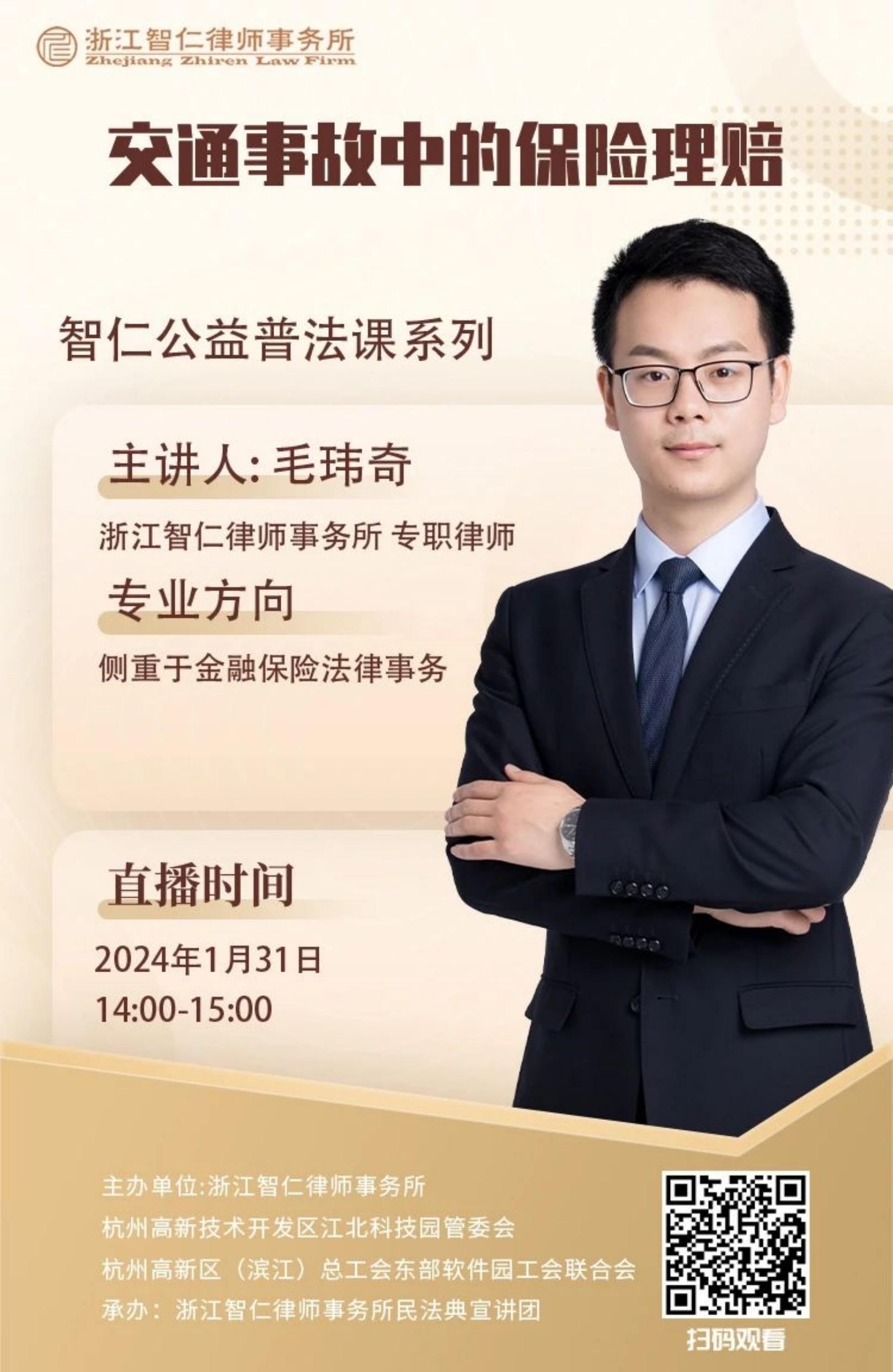 普法课系列之《交通事故中的保险理赔》