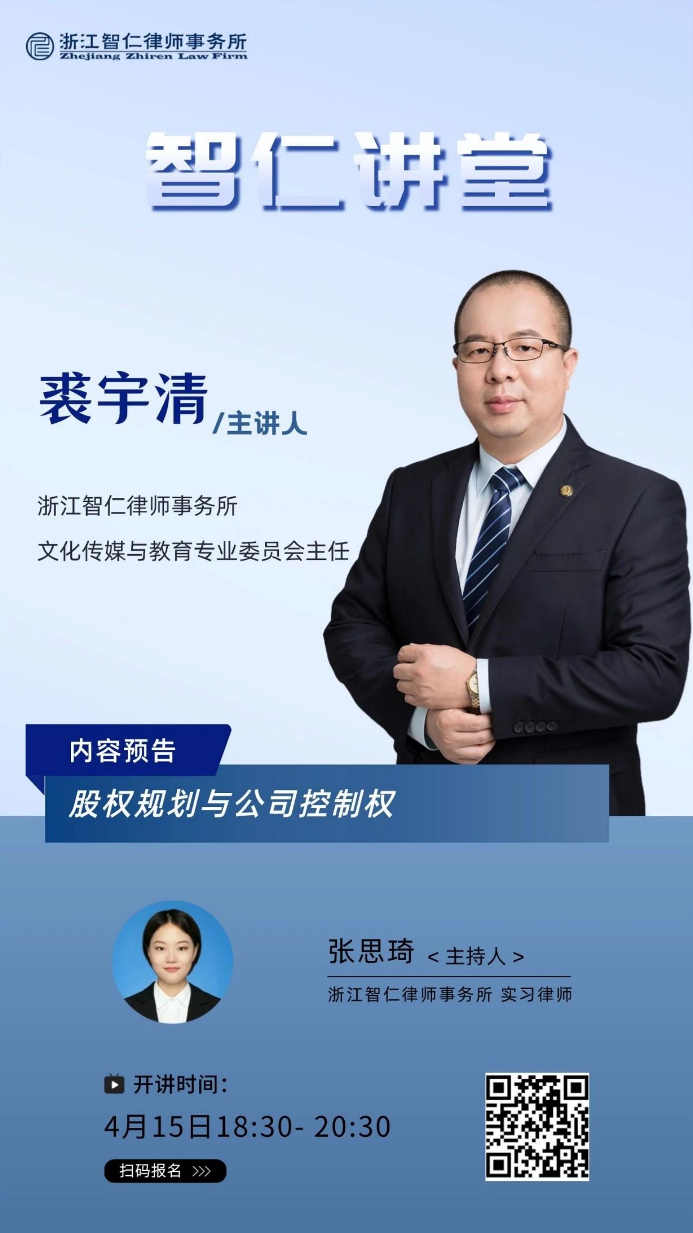2025年第七期智仁讲堂《股权规划与公司控制权》