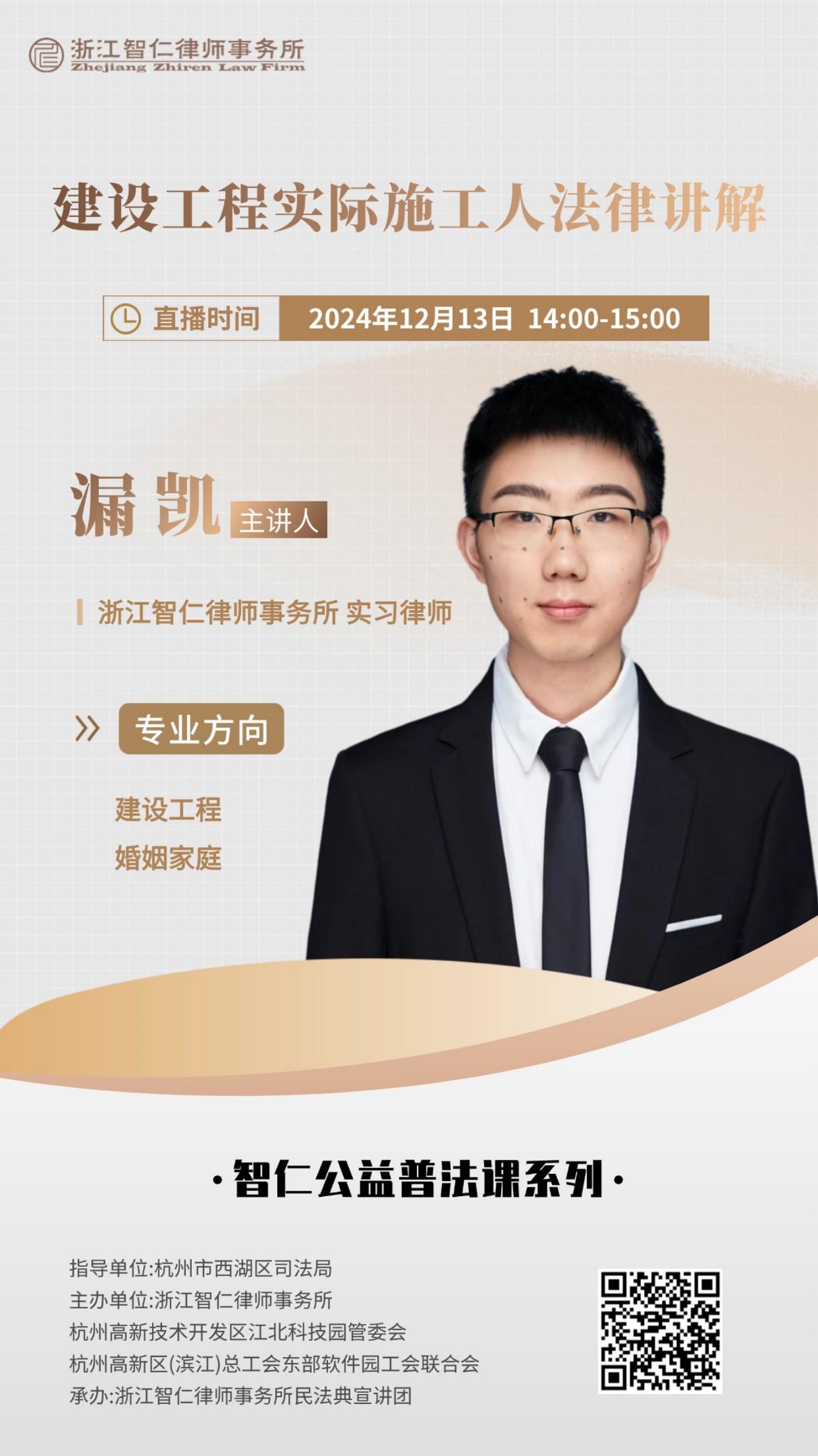 普法课系列之《建设工程实际施工人法律讲解》