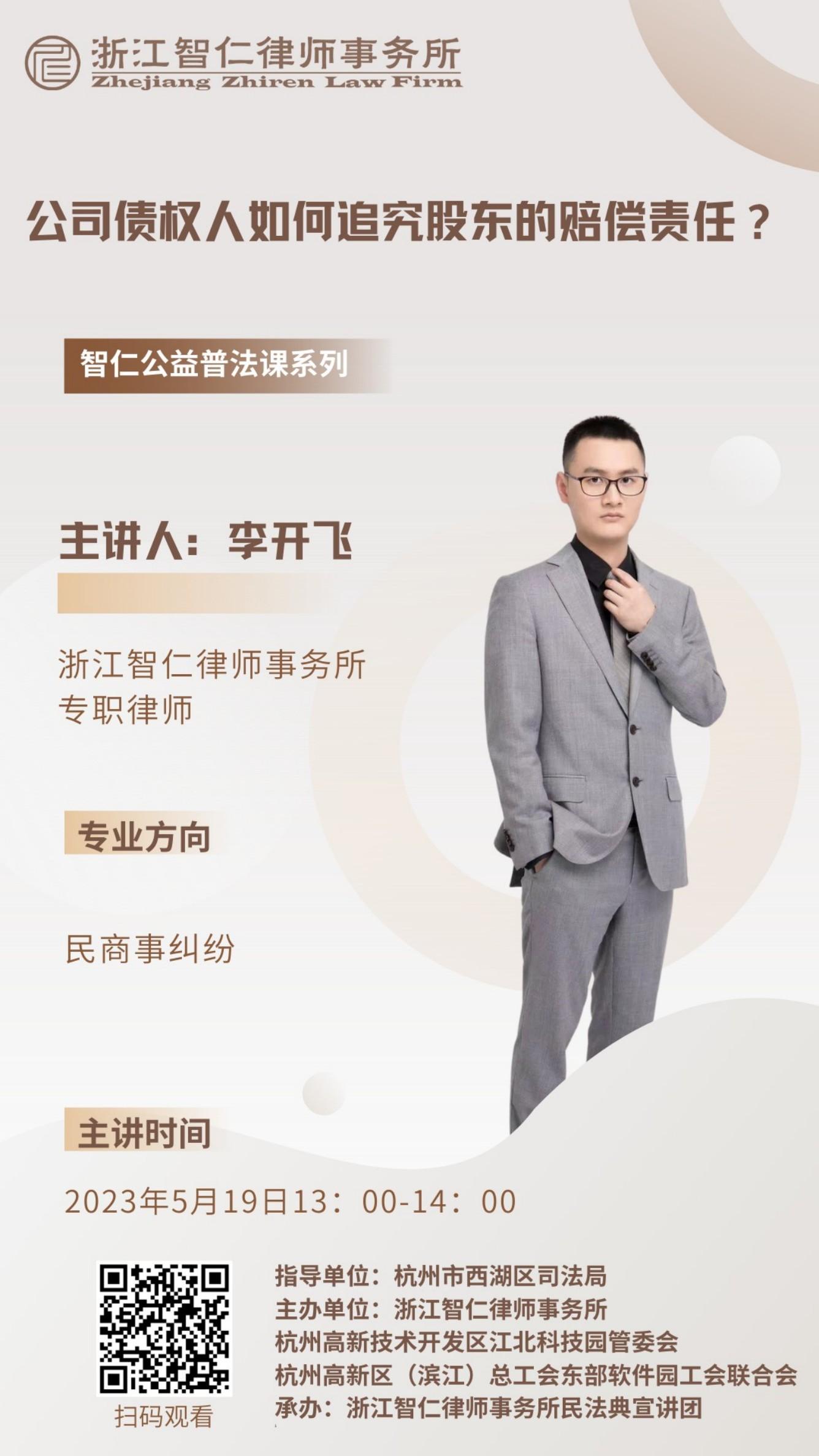 普法课系列之《公司债权人如何追究股东的赔偿责任？》