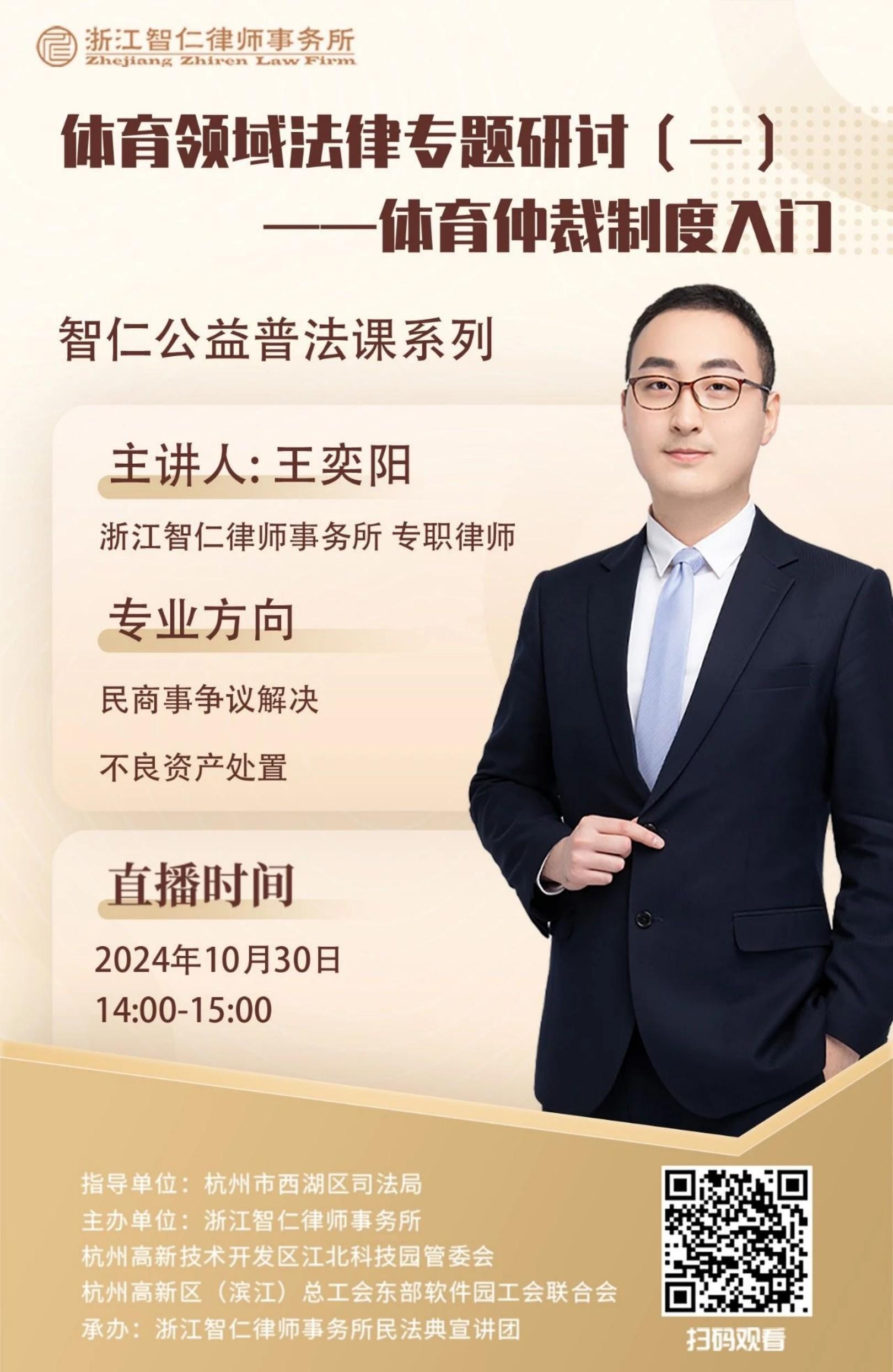 普法课系列之《体育领域法律专题研讨（一）——体育仲裁制度入门》