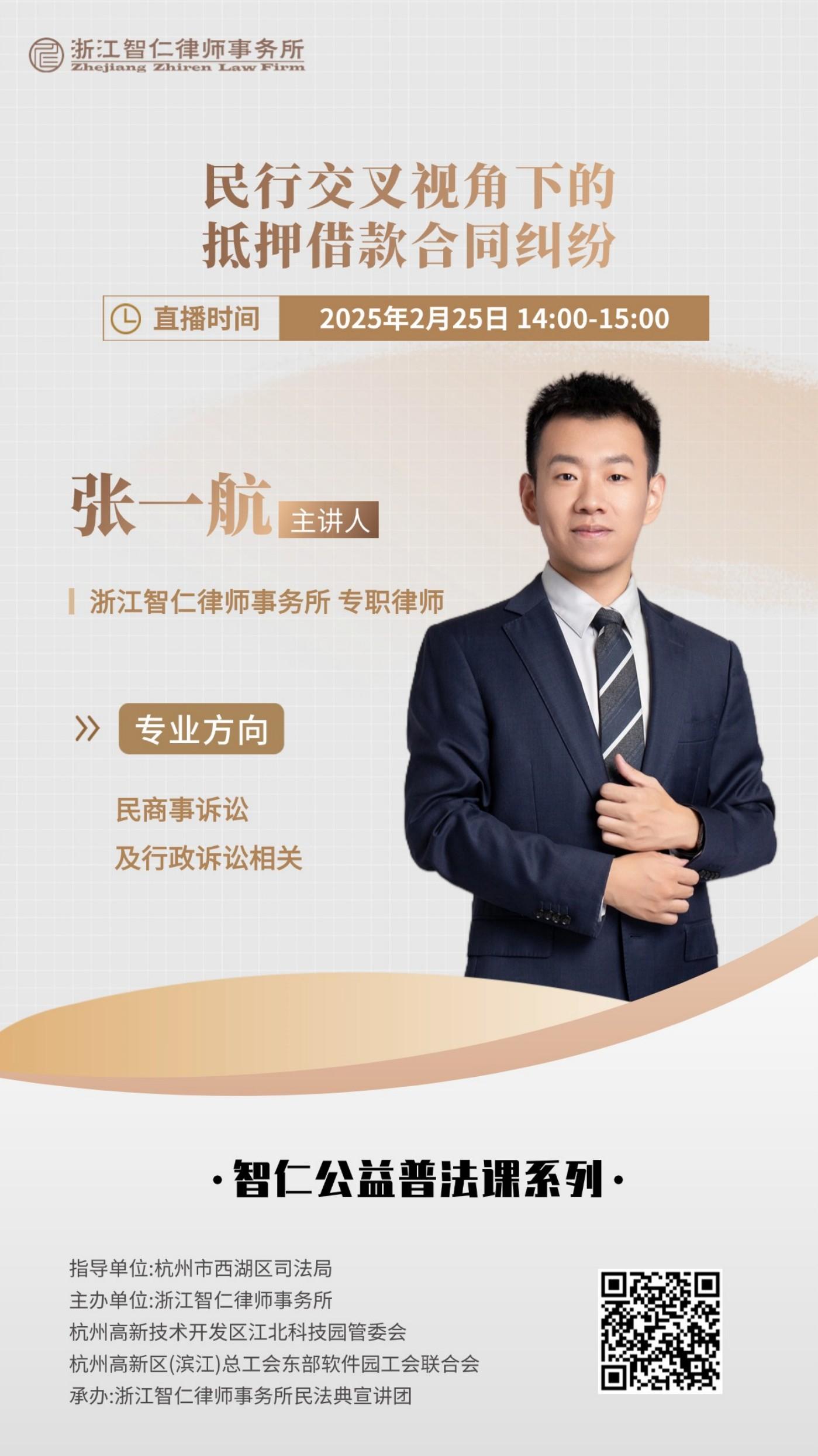 普法课系列之《民行交叉视角下的抵押借款合同纠纷》