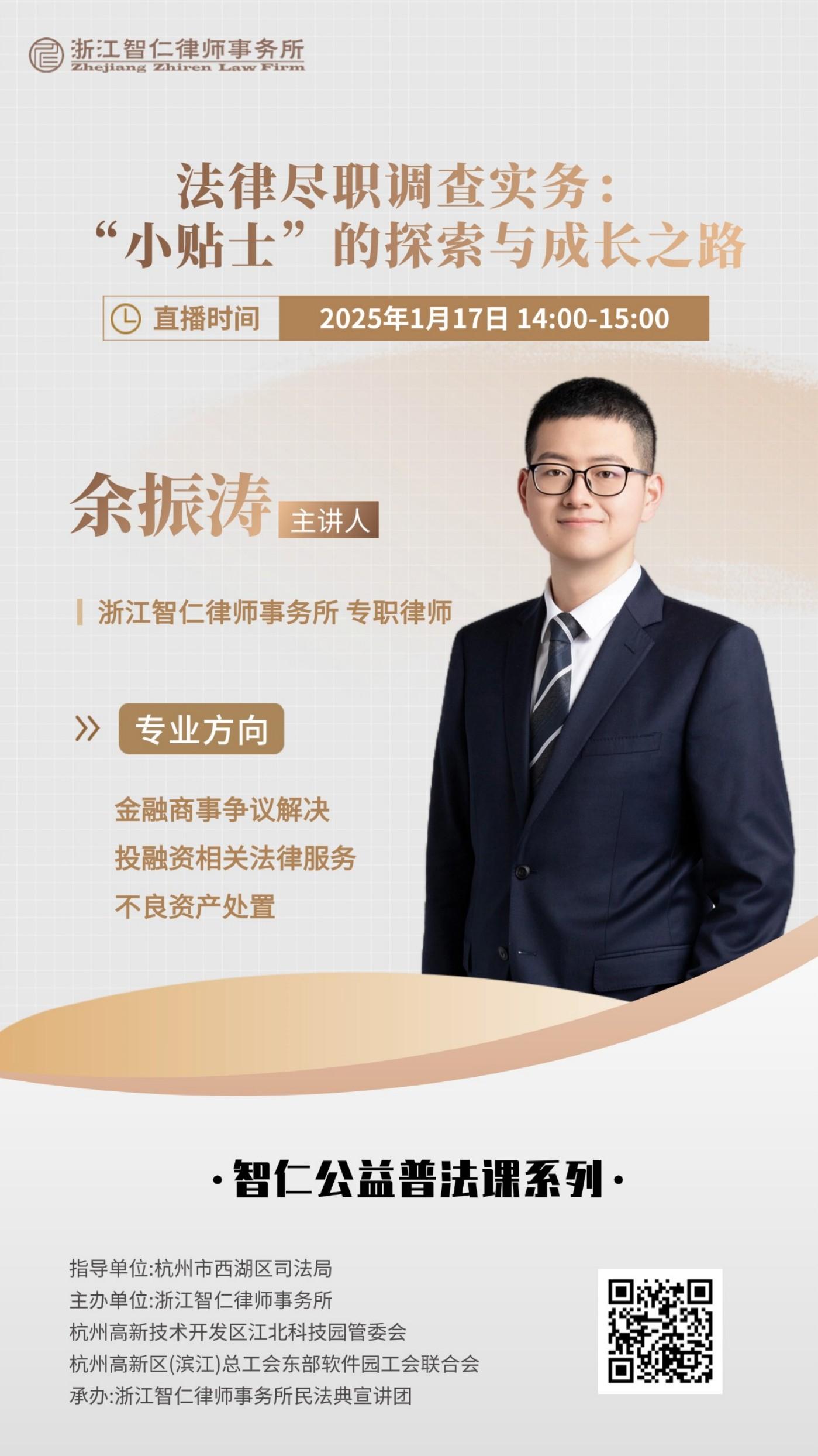 普法课系列之《法律尽职调查实务：“小贴士”的探索与成长之路》