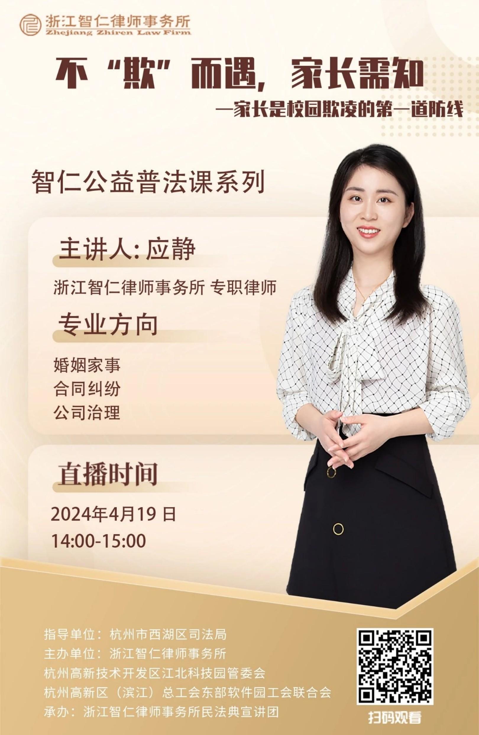 普法课系列之《不“欺”而遇，家长需知——家长是校园欺凌的第一道防线》