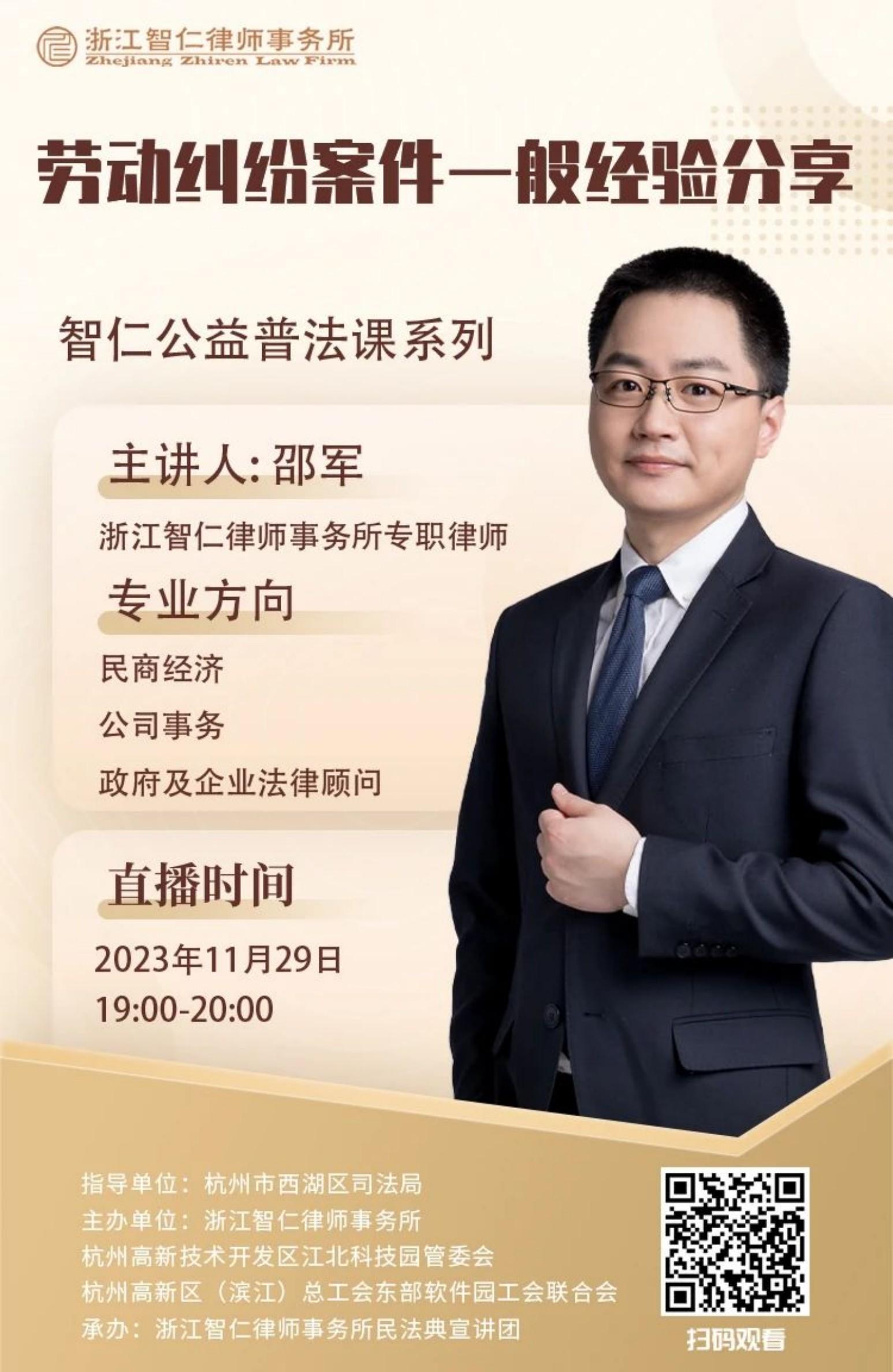 普法课系列之《劳动纠纷案件一般经验分享》
