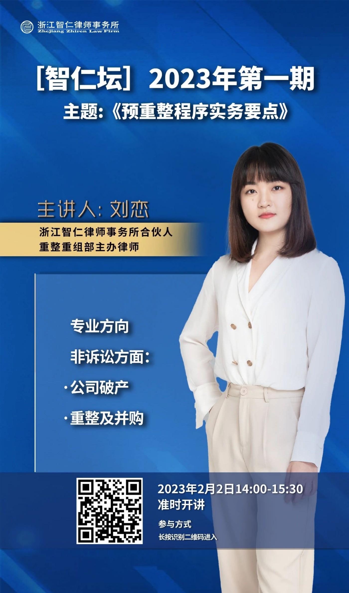 2023年第一期《预重整程序实务要点》