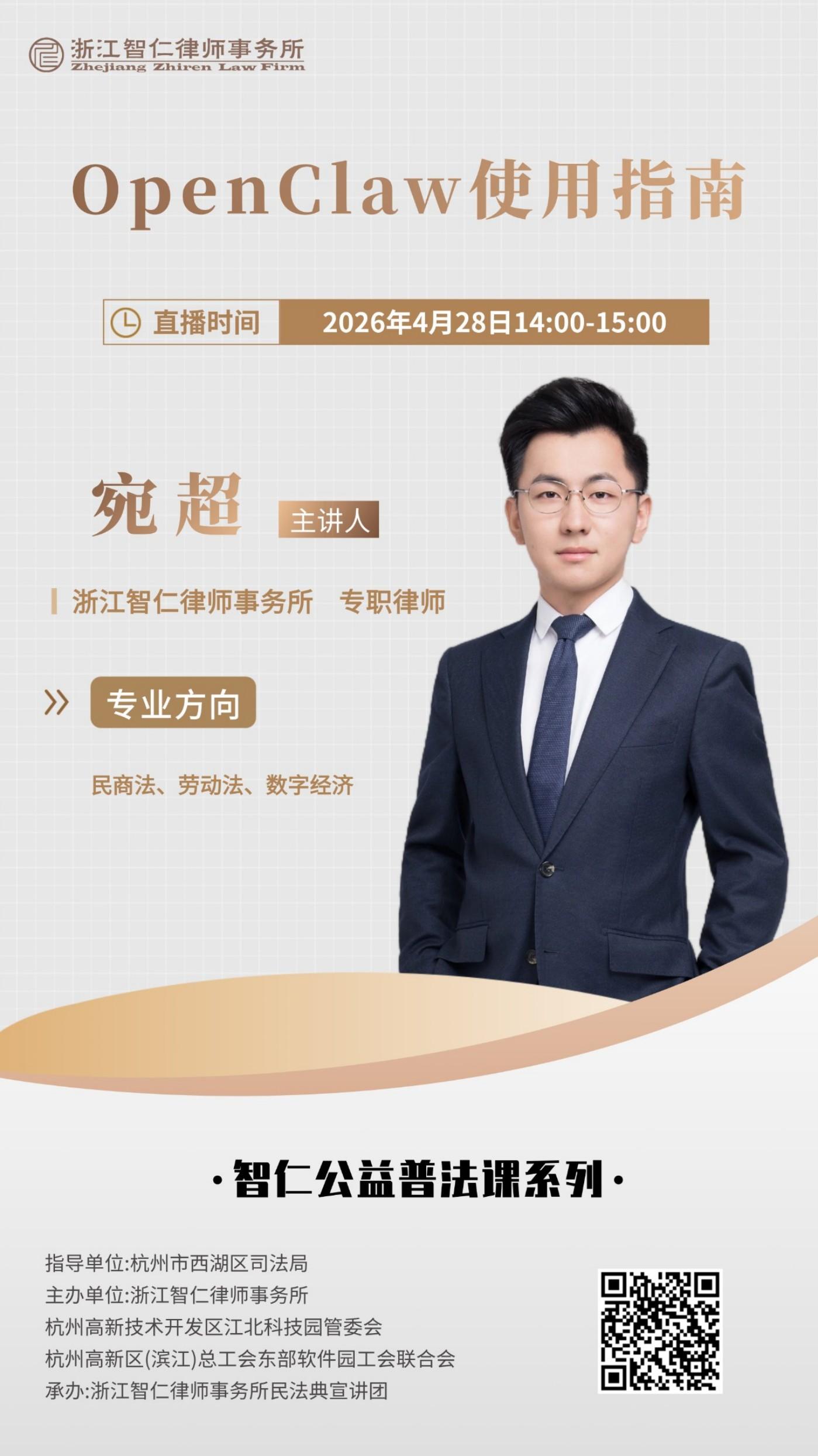 普法课系列之《OpenClaw使用指南》课程公告