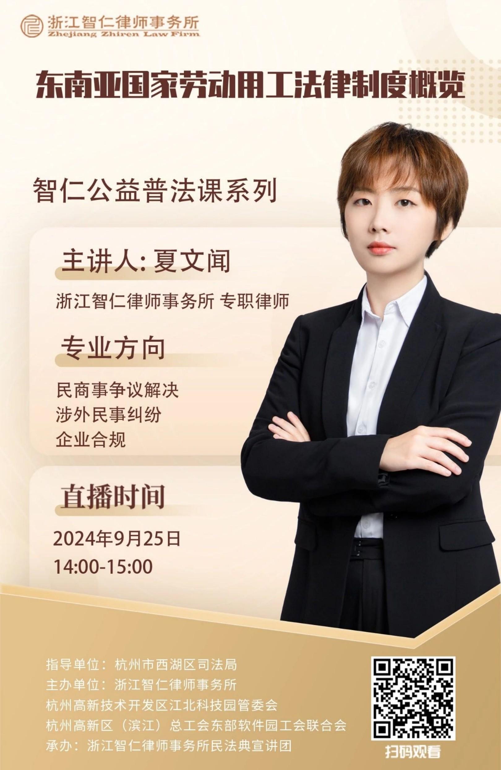 普法课系列之《东南亚国家劳动用工法律制度概览》