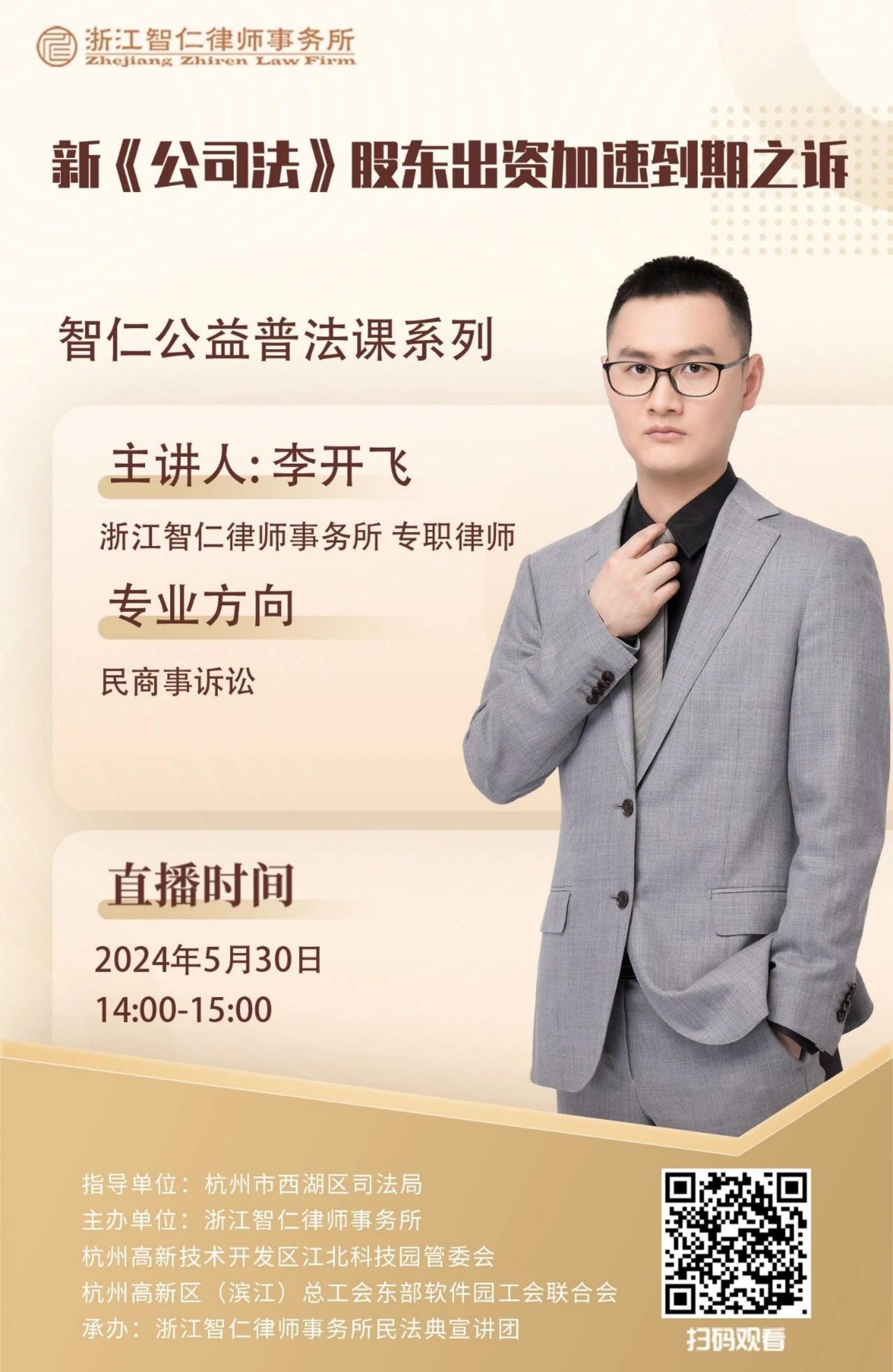 普法课系列之《新公司法股东出资加速到期之诉》