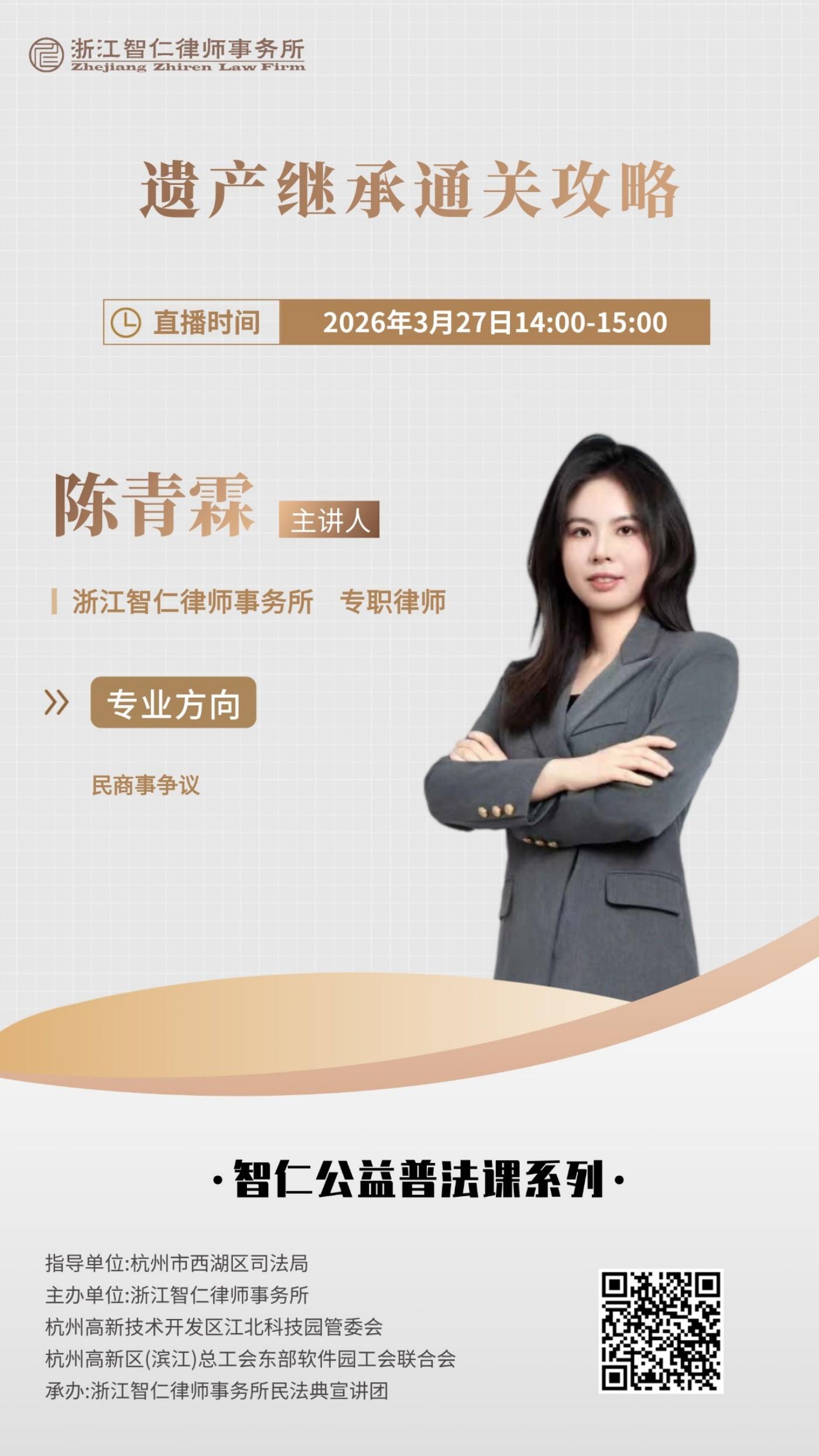普法课系列之《遗产继承通关攻略》课程公告