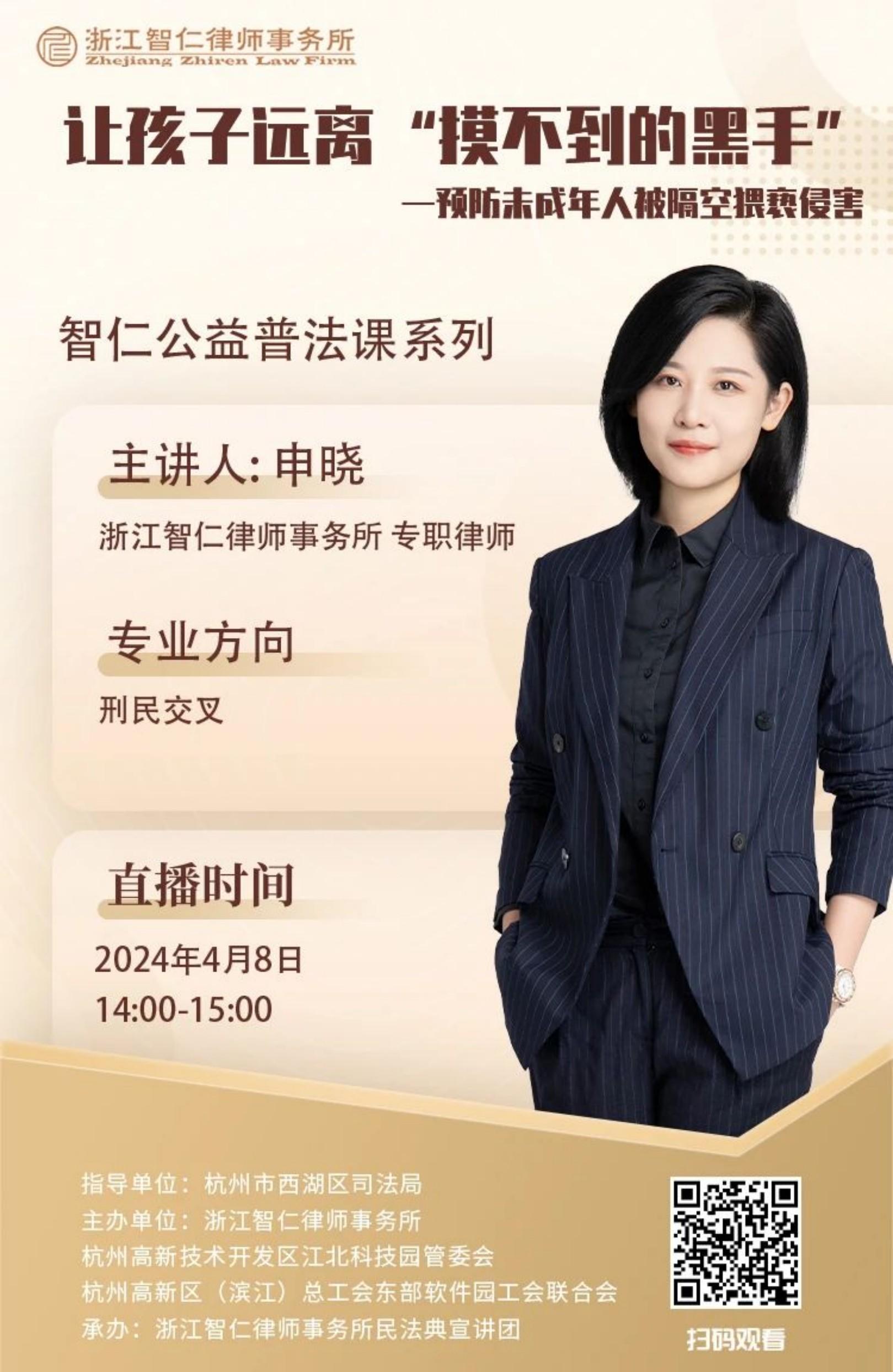普法课系列之《让孩子远离“摸不到的黑手”—预防未成年人被隔空猥亵侵害》