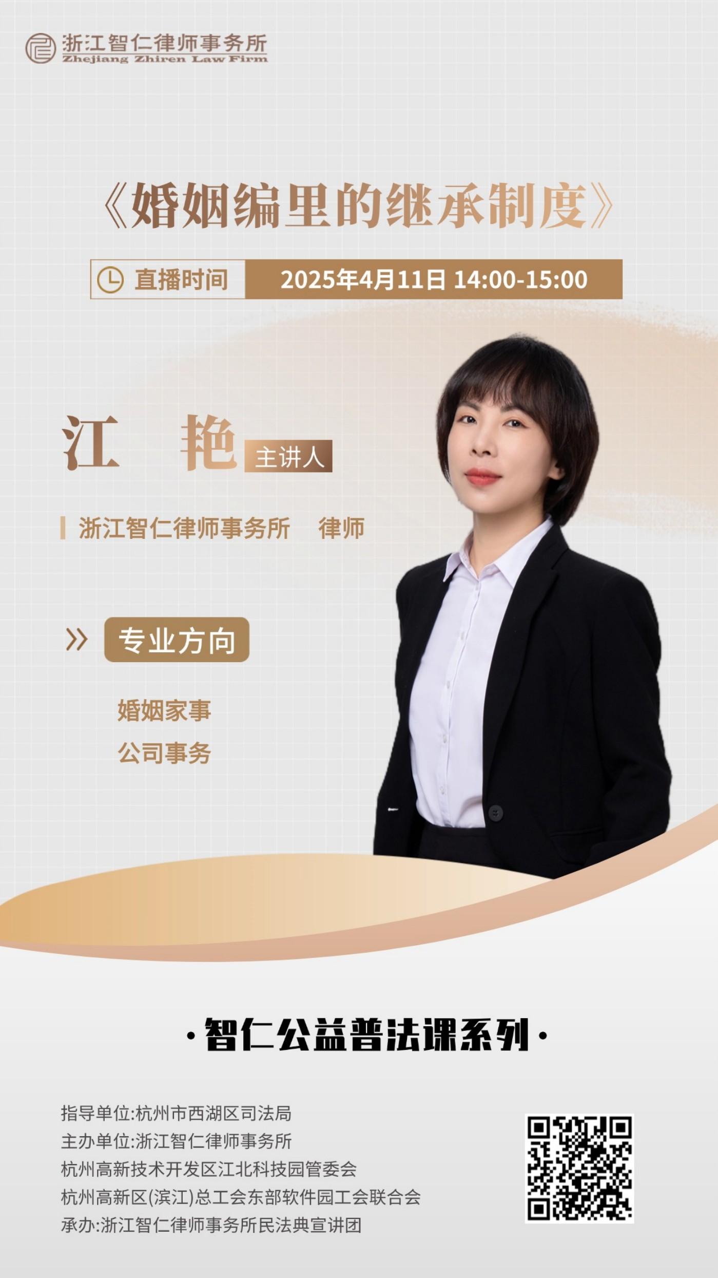普法课系列之《婚姻编里的继承制度&nbsp;》