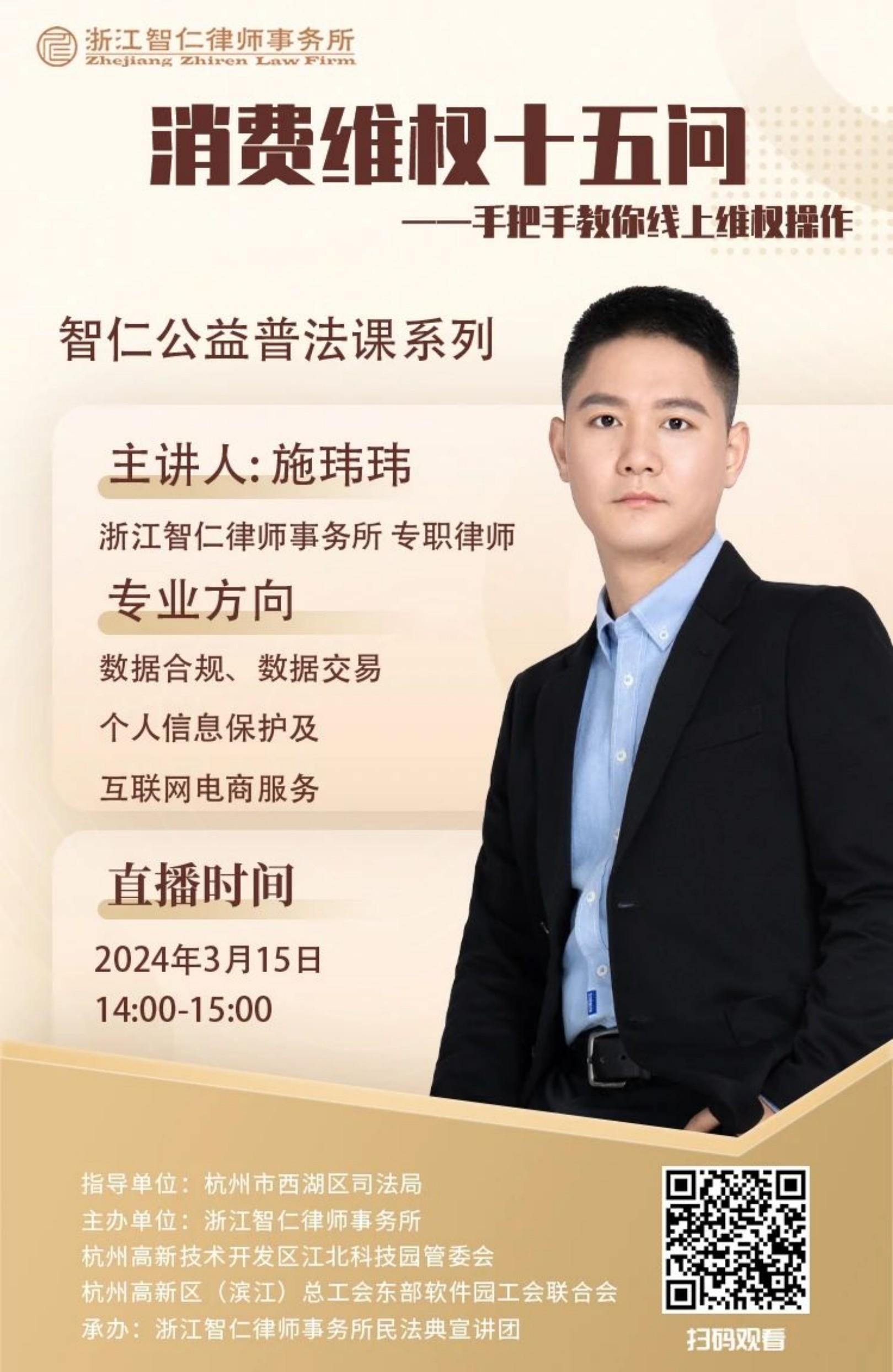 普法课系列之《消费维权十五问——手把手教你线上维权操作》