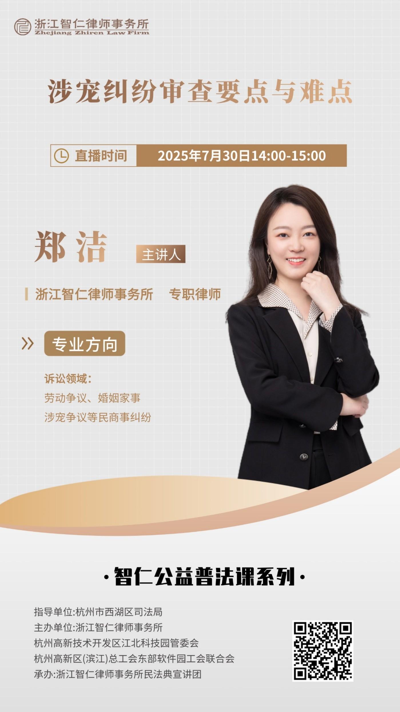 普法课系列之《涉宠纠纷审查要点与难点》