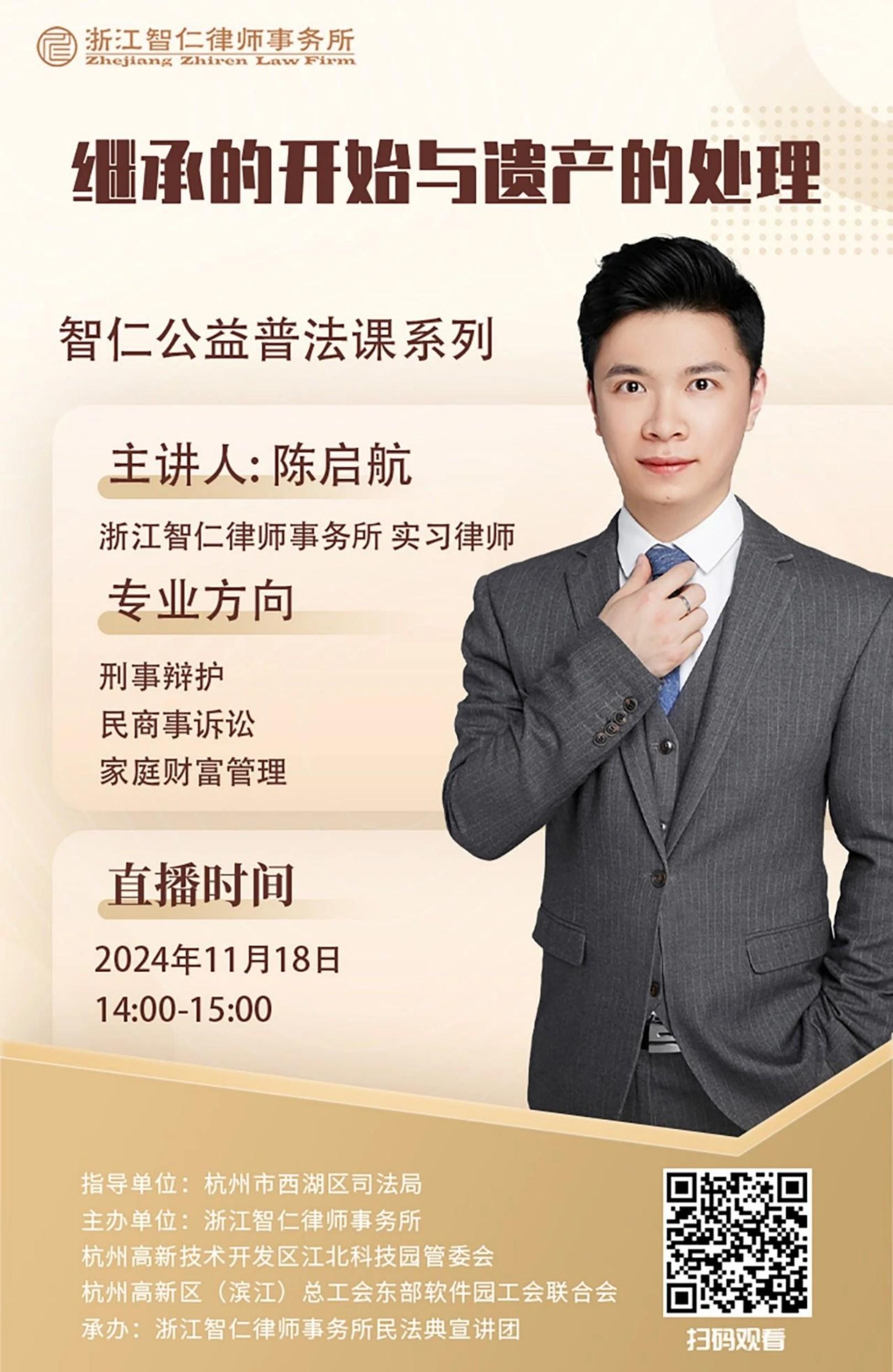 普法课系列之《继承的开始与遗产的处理》