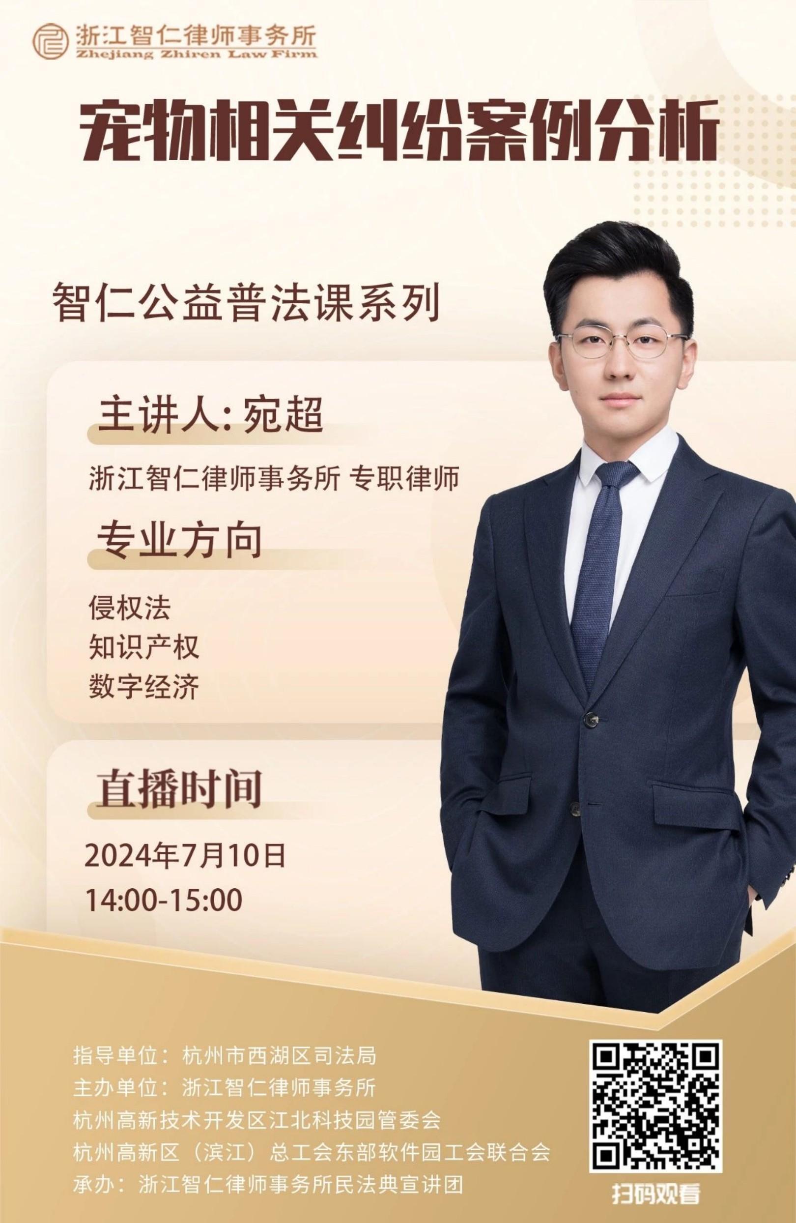 普法课系列之《宠物相关纠纷案例分析》