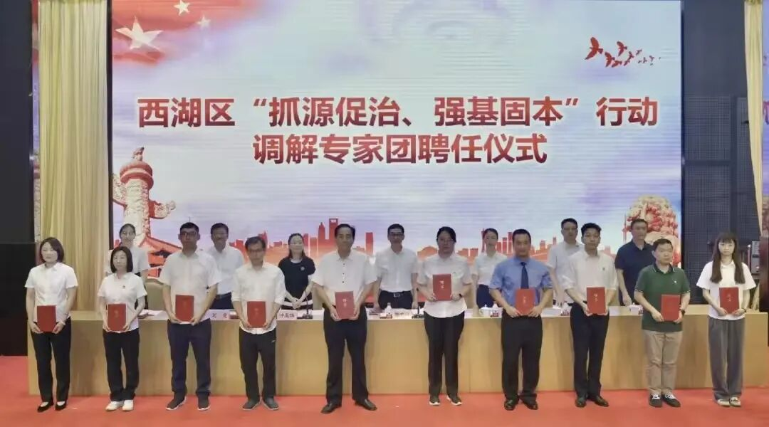 智仁新闻 | 抓源促治，强基固本——张逸君律师受聘担任西湖区调解专家团成员