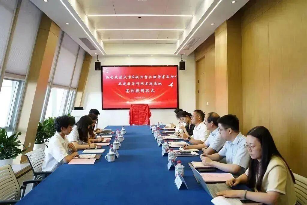 智仁新闻 | 浙江智仁律师事务所与西南政法大学共建教学科研实践基地签约授牌仪式暨律校共话“涉外法治人才培养”主题座谈顺利举办