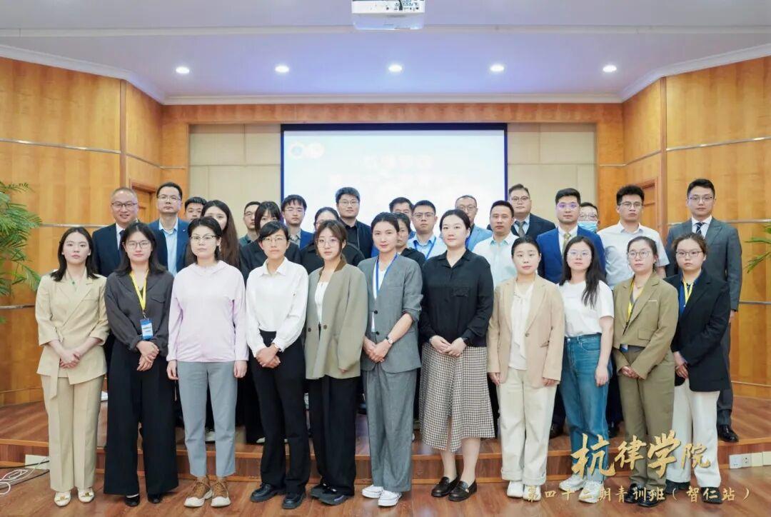与君同行，共赴山海 | 我所承办杭律学院第四十二期青训班圆满结业