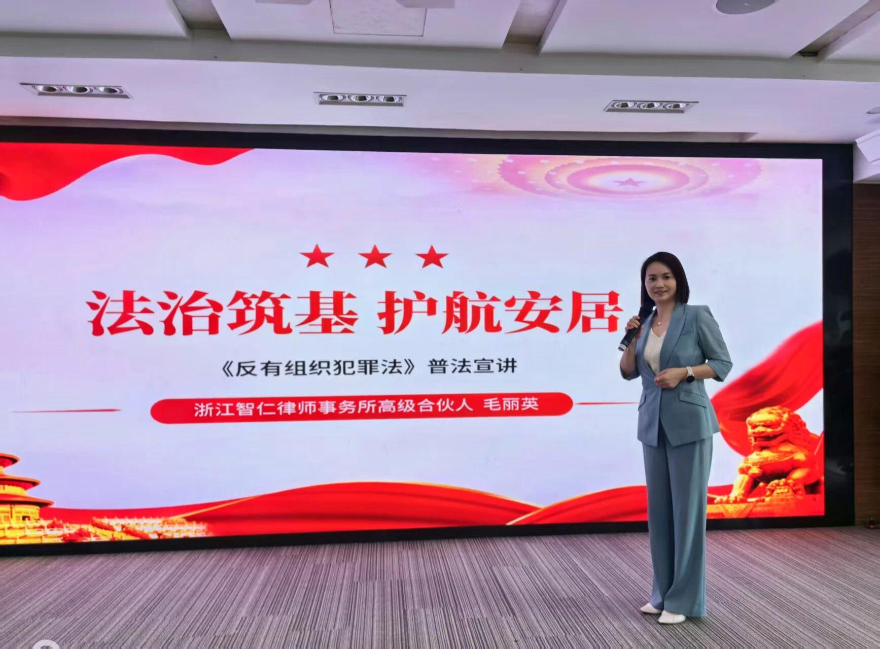 智仁新闻 | 毛丽英律师受邀开展《反有组织犯罪法》普法宣讲 聚焦住保房管领域风险防控策略分享